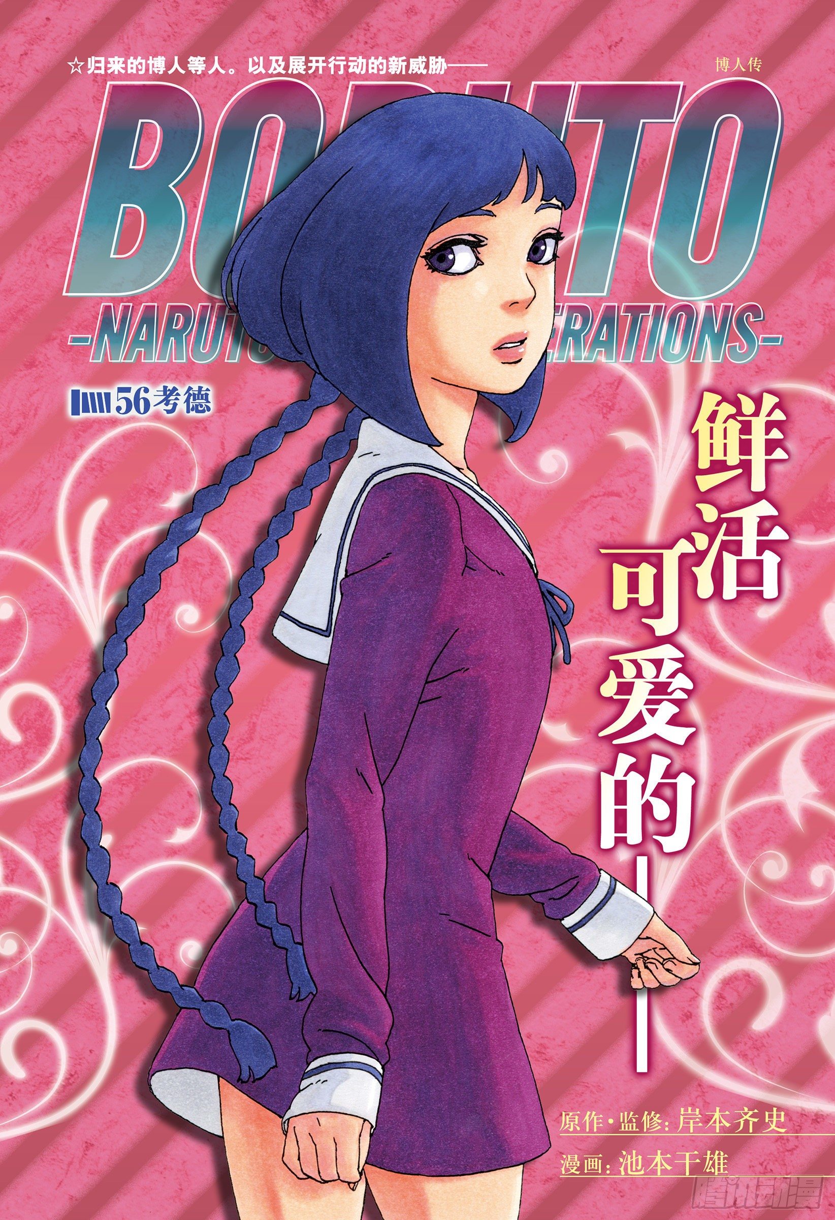 第56话 考德-第55话