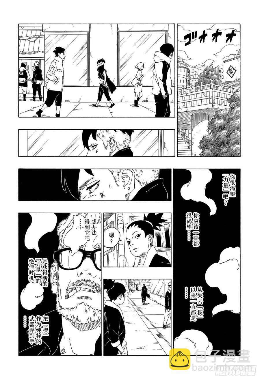 博人傳-火影次世代- - 第59話 騎士 - 2