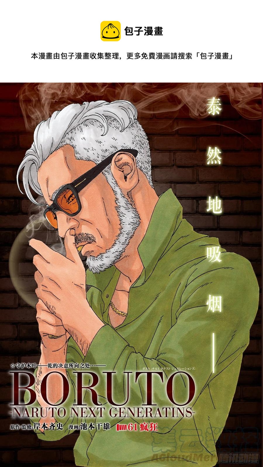 第61话 疯狂-第61话