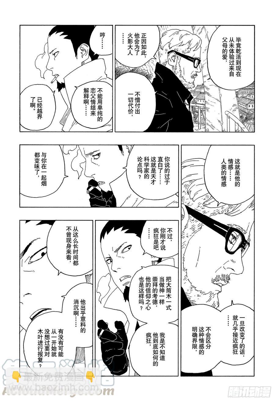 博人傳-火影次世代- - 第61話 瘋狂 - 5