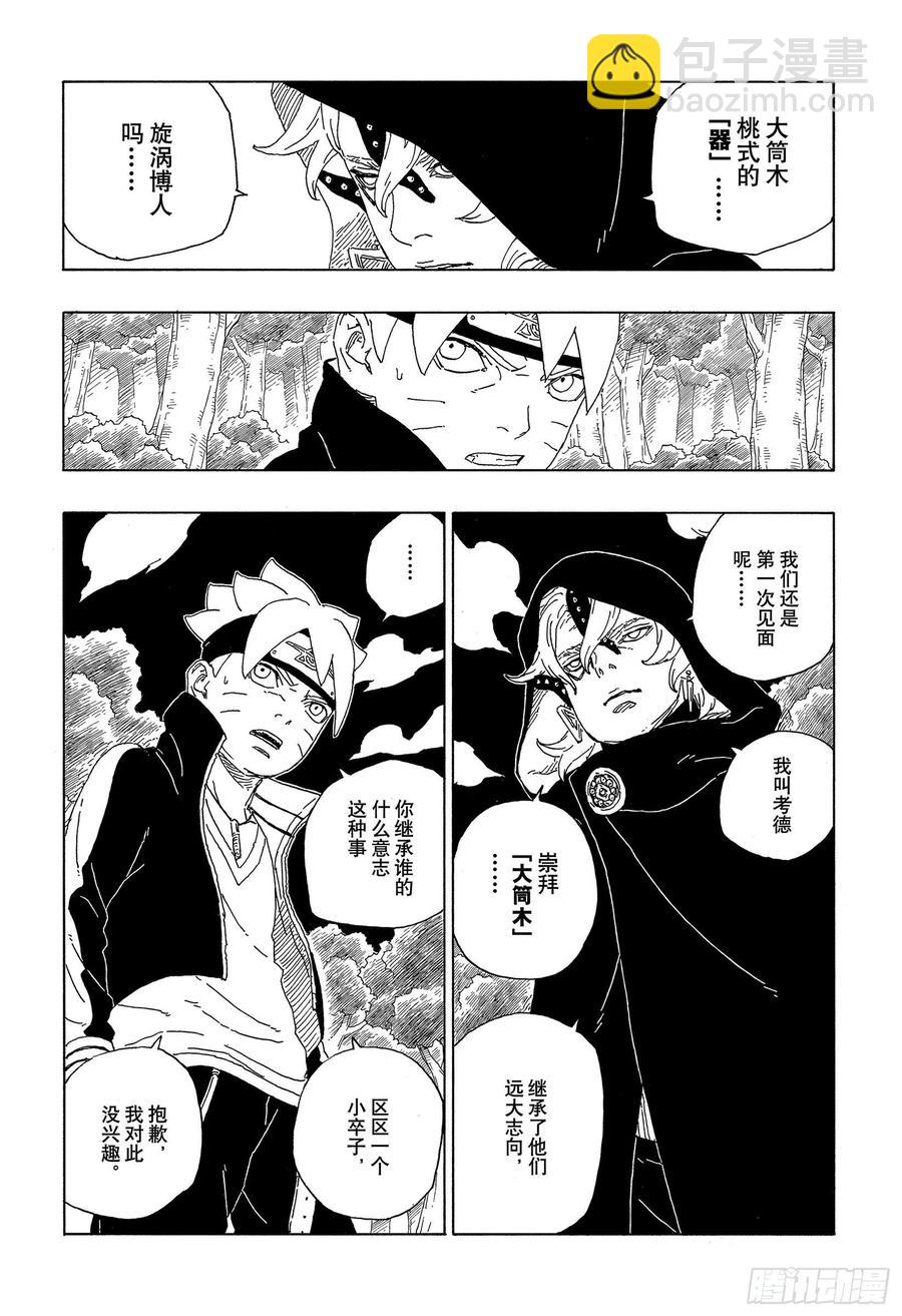 第63话 多说无用-第63话