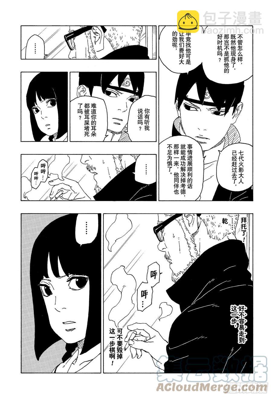 博人傳-火影次世代- - 第65話 楔 - 1