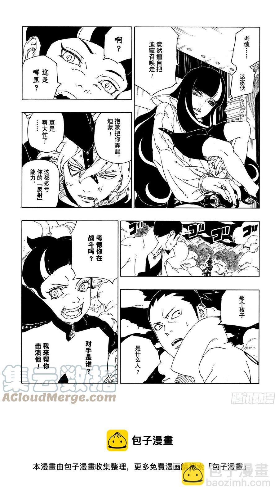 博人傳-火影次世代- - 第67話 龜裂 - 3