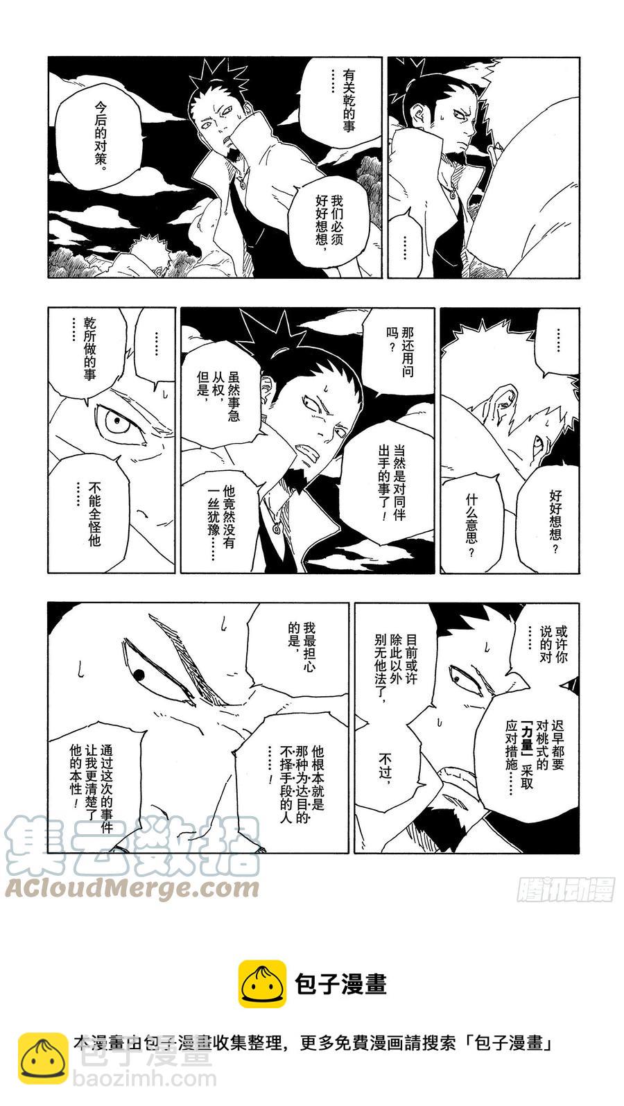 第67话 龟裂-第67话