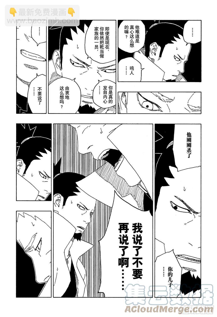 第67话 龟裂-第67话