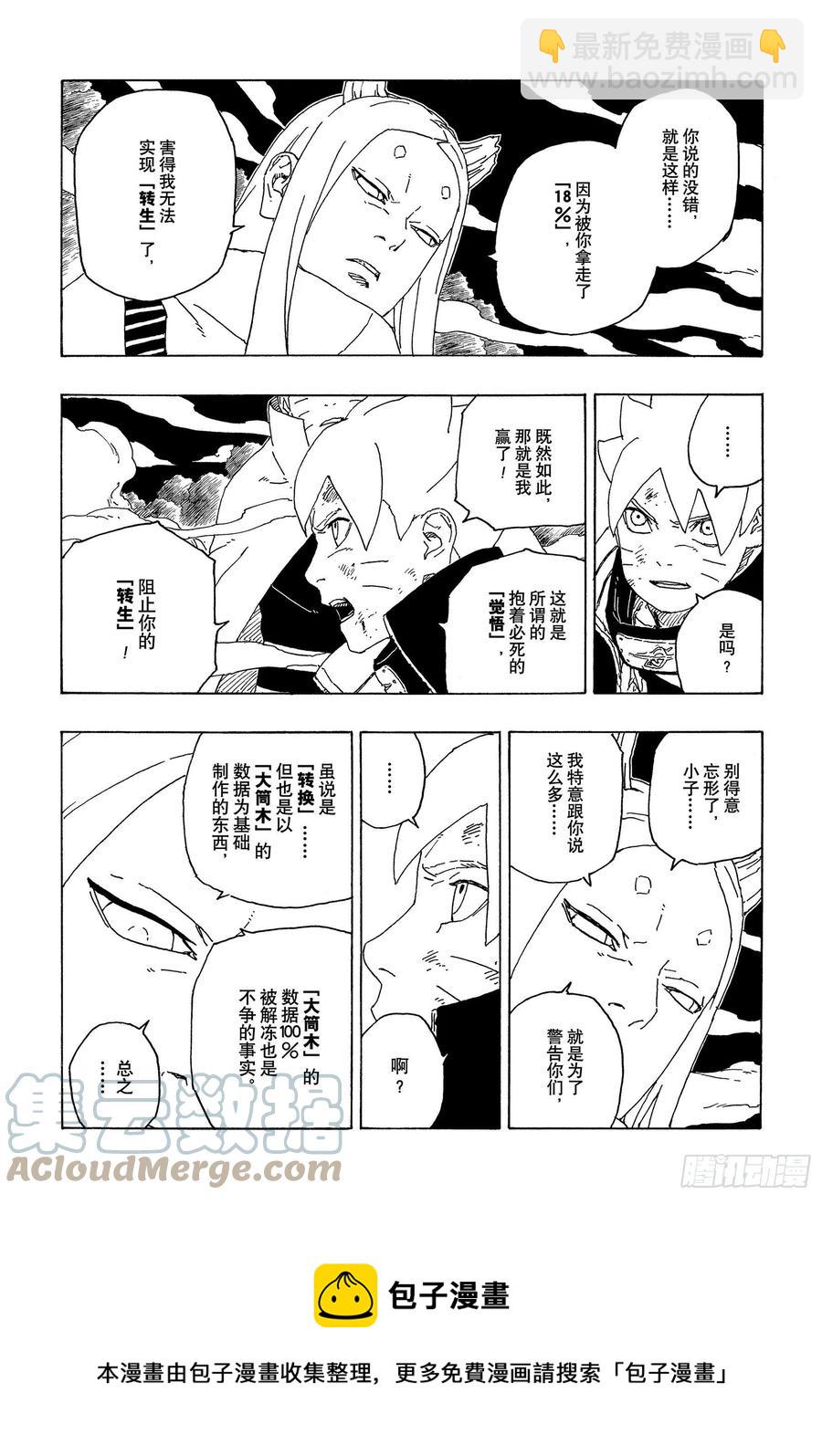 第67话 龟裂-第67话