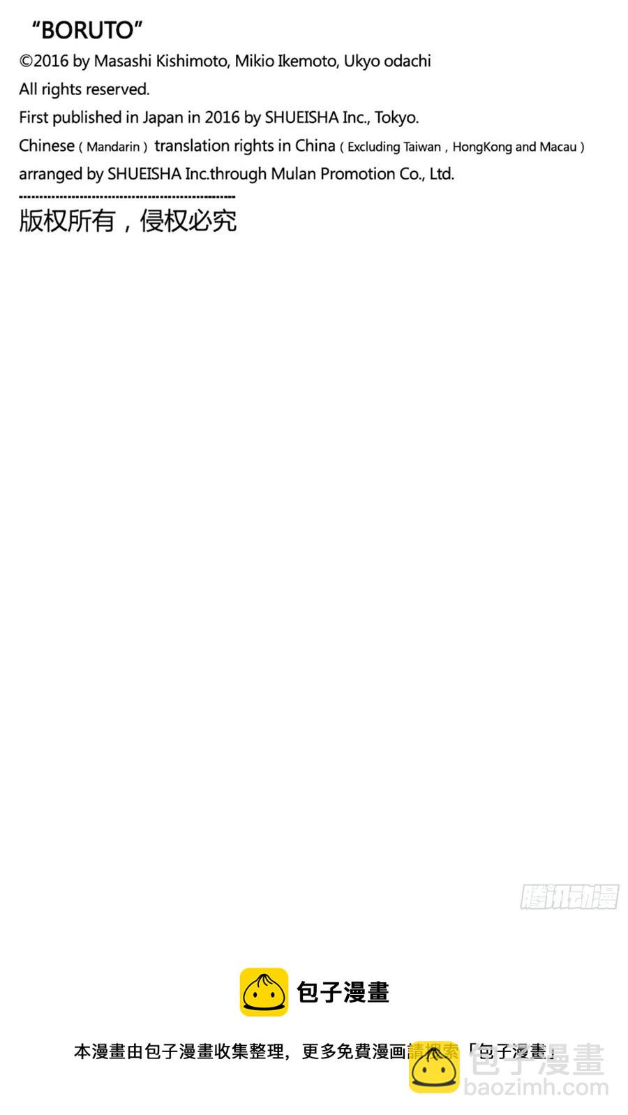 第67话 龟裂-第67话