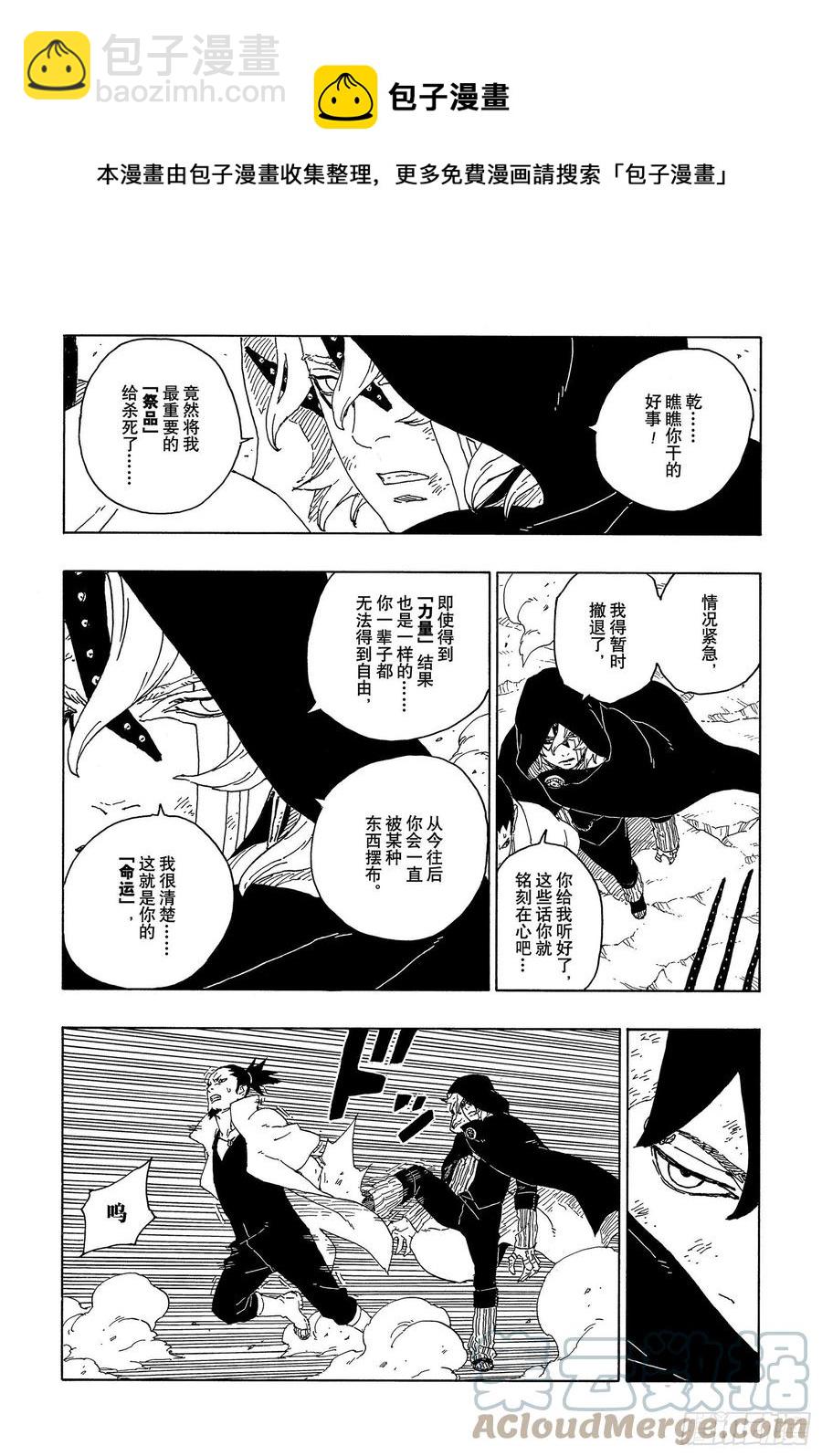 第67话 龟裂-第67话