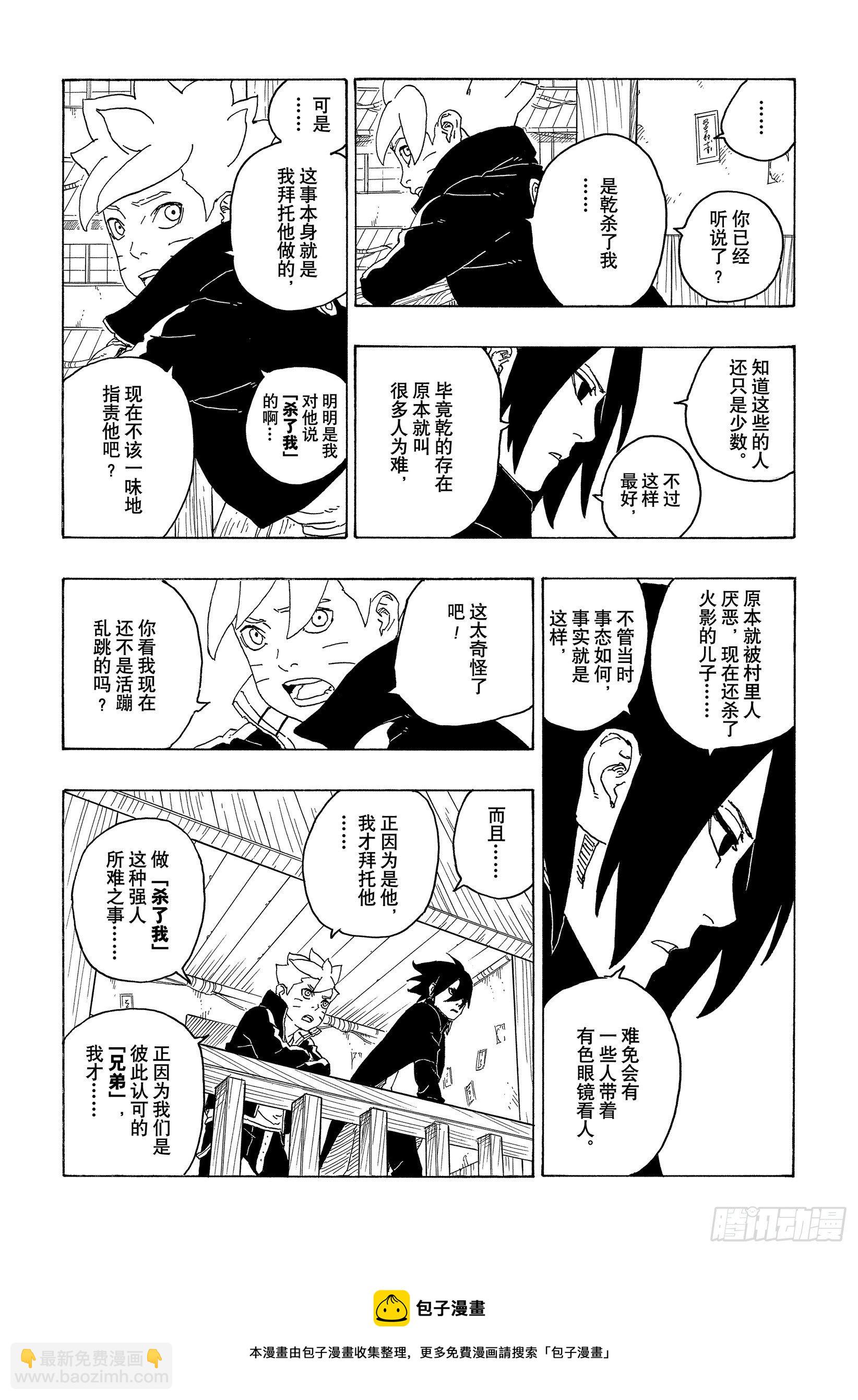 博人傳-火影次世代- - 第69話 俘虜 - 3