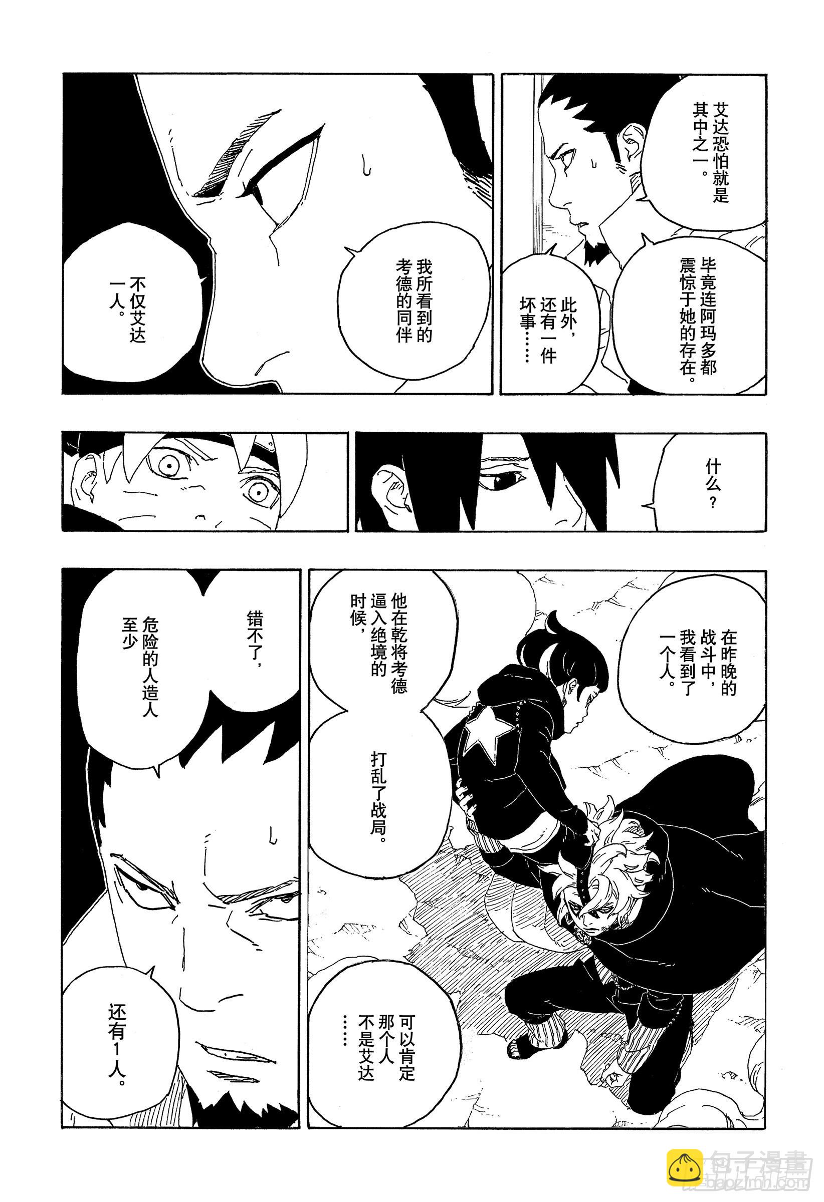 第71话 绊脚石-第71话