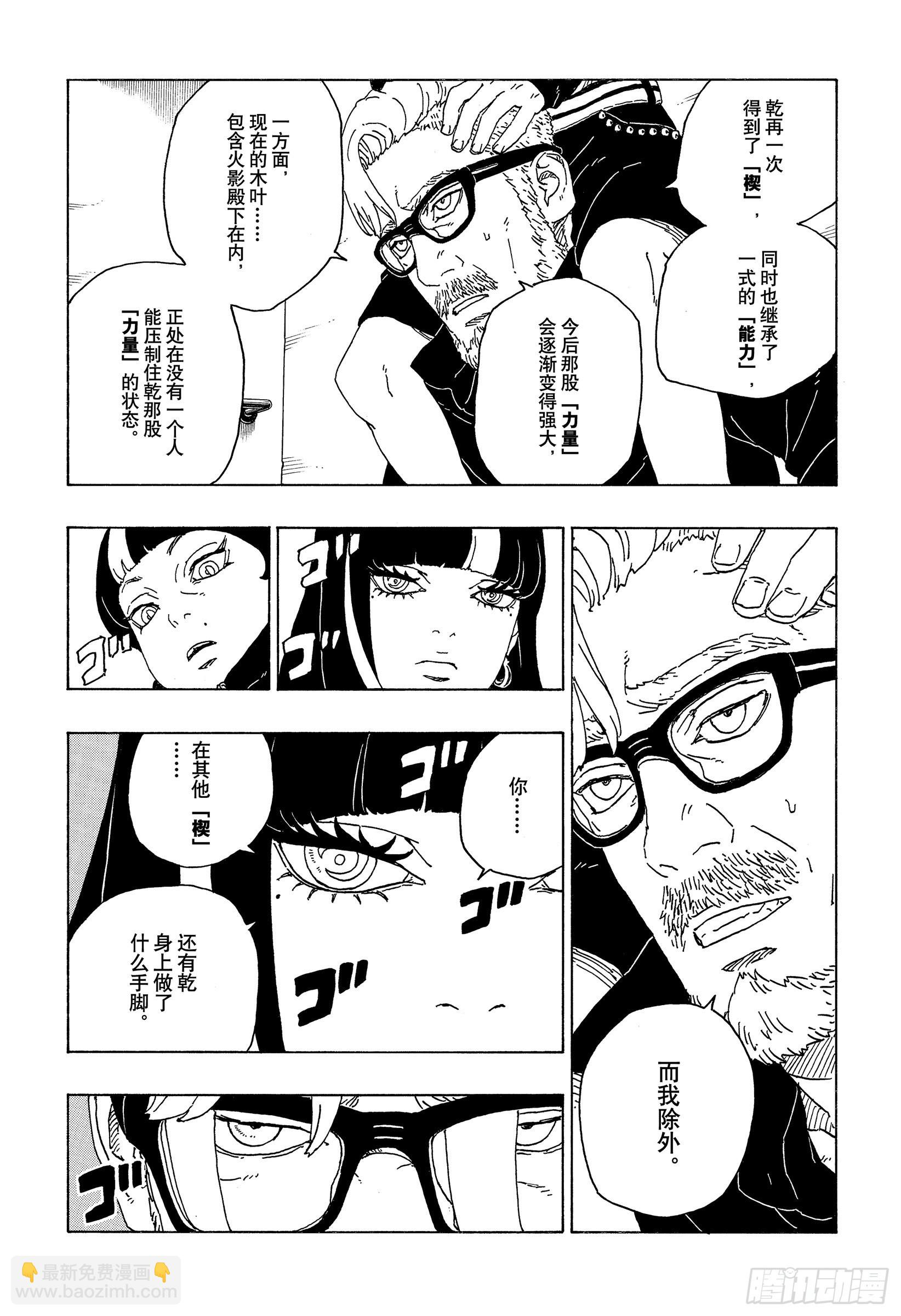 第71话 绊脚石-第71话