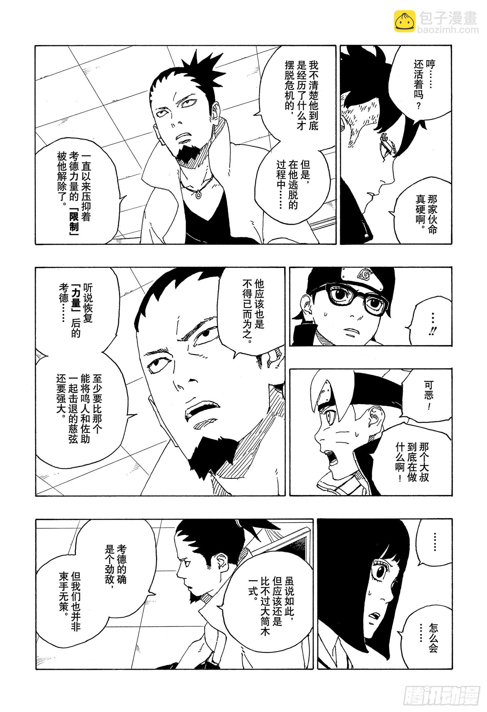 博人傳-火影次世代- - 第73話 特別的任務 - 3