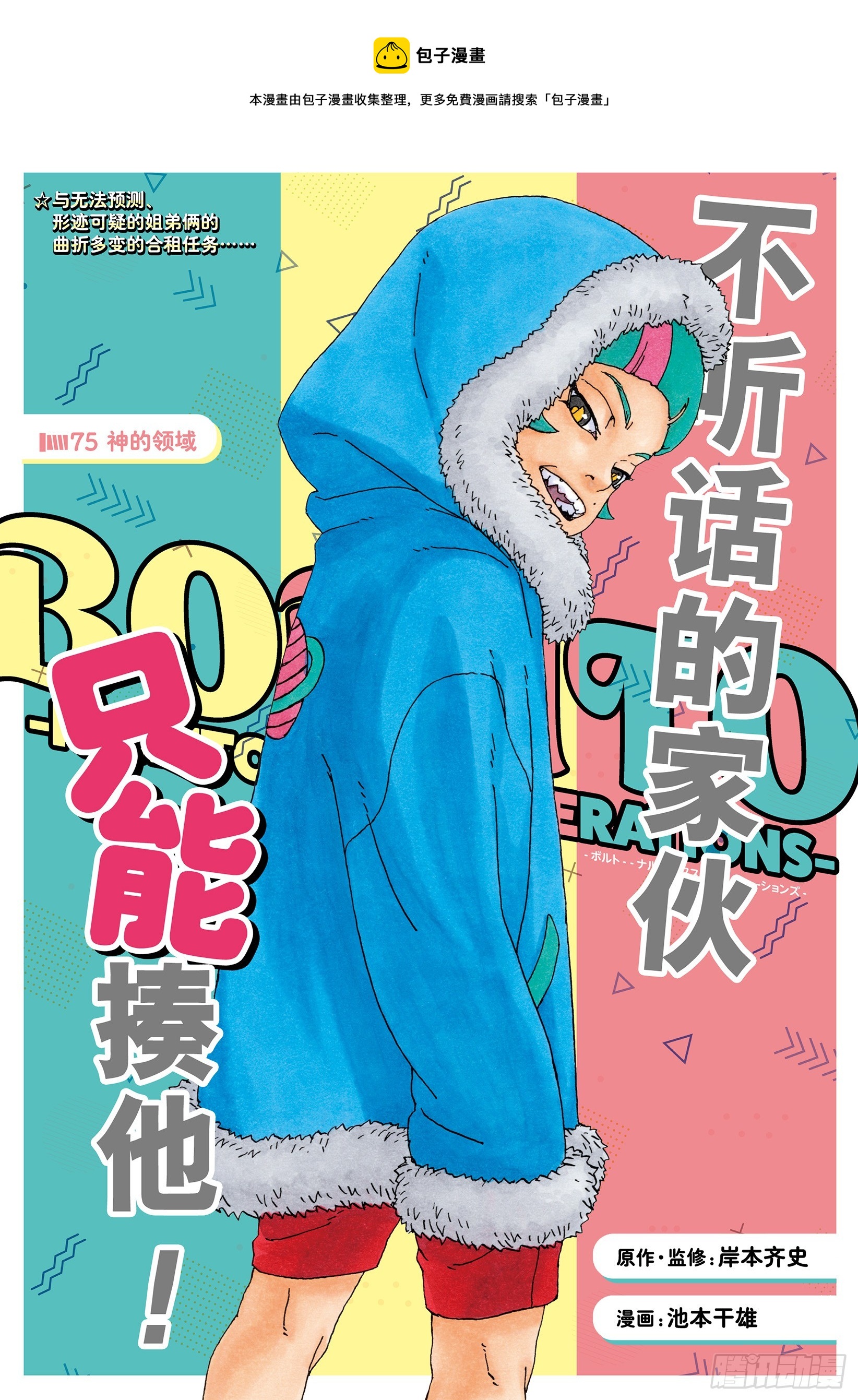 博人傳-火影次世代- - 第75話 神的領域 - 1