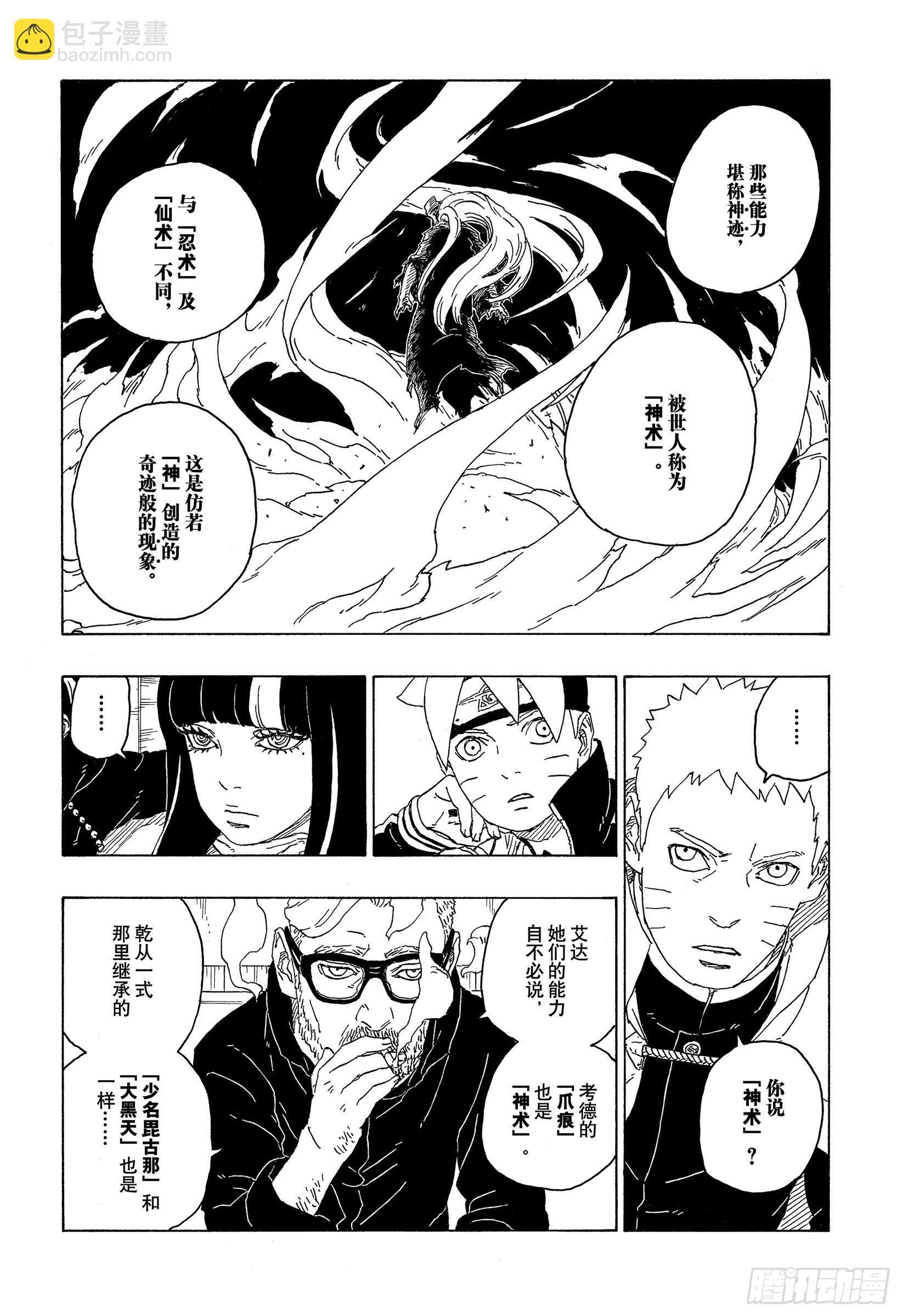 博人傳-火影次世代- - 第75話 神的領域 - 6