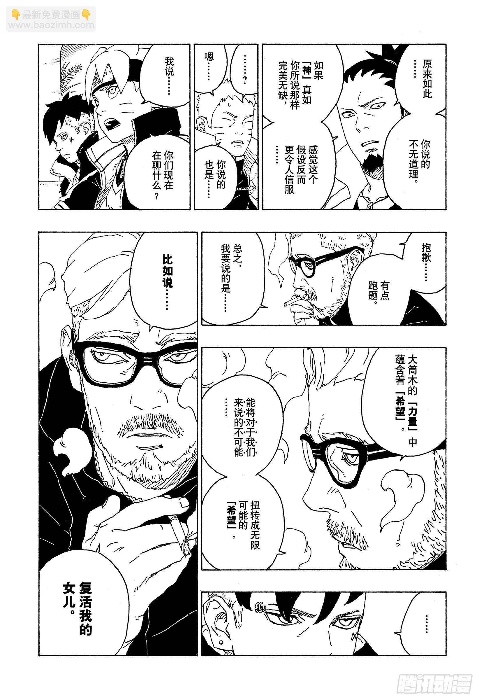 博人傳-火影次世代- - 第75話 神的領域 - 3