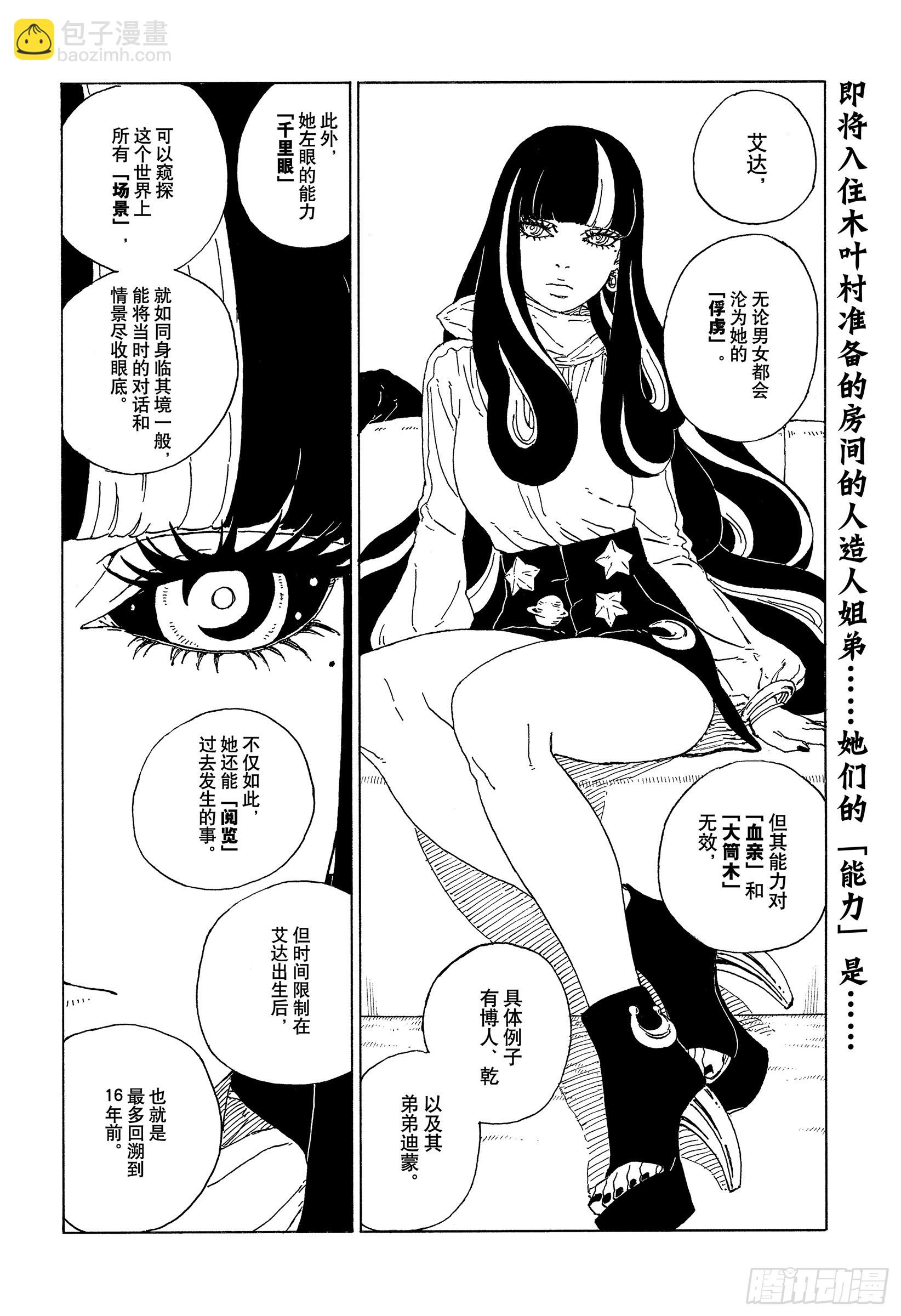 博人傳-火影次世代- - 第75話 神的領域 - 2