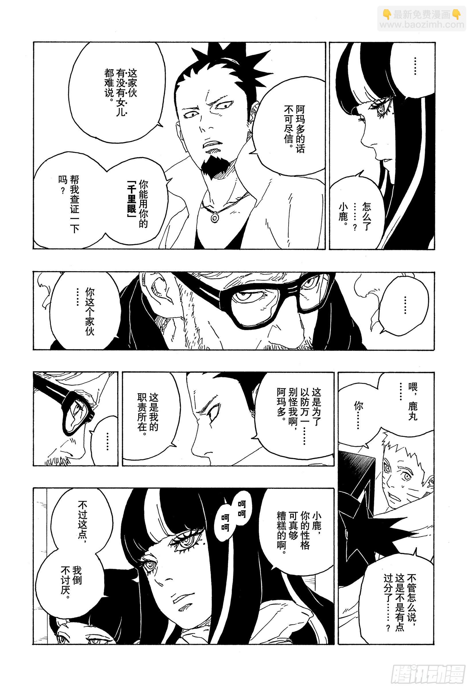 博人傳-火影次世代- - 第75話 神的領域 - 2