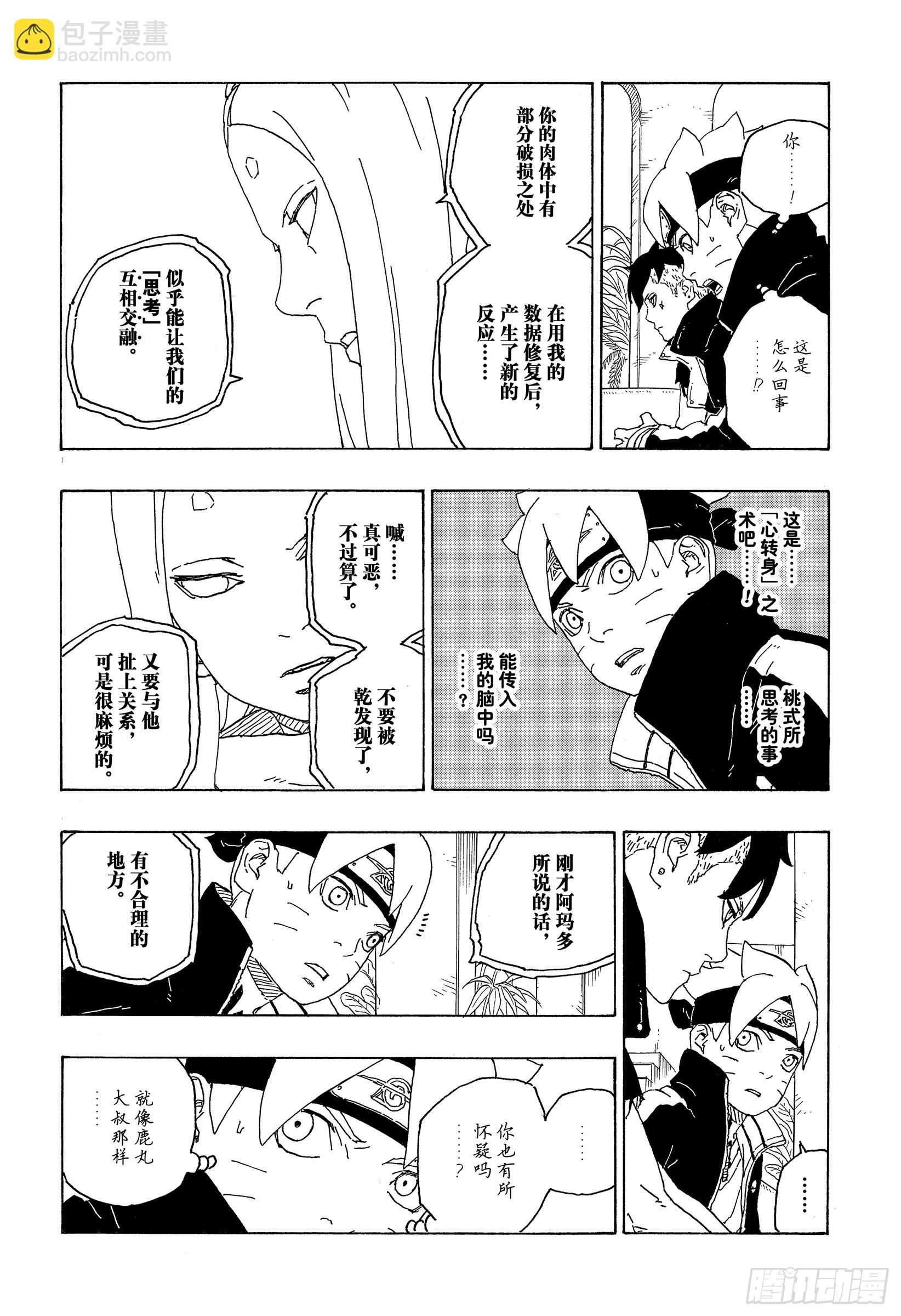 博人傳-火影次世代- - 第75話 神的領域 - 4