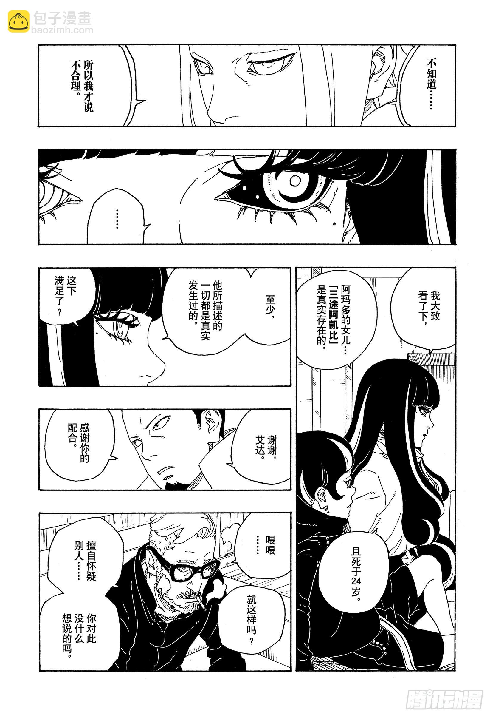 博人傳-火影次世代- - 第75話 神的領域 - 1