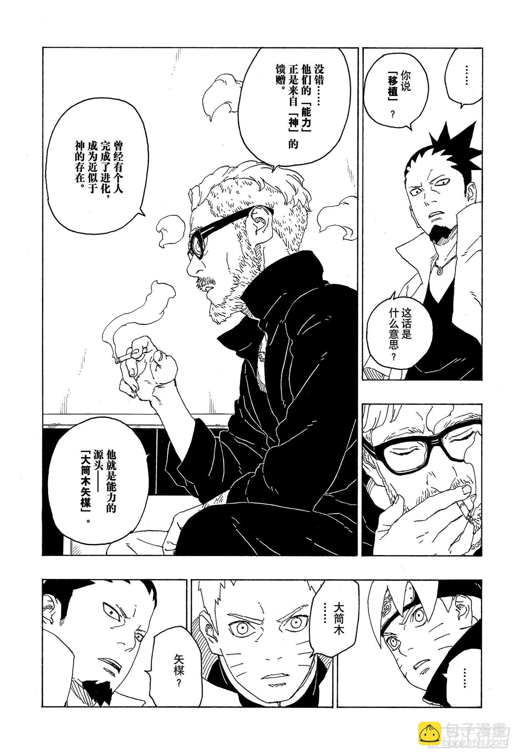 博人傳-火影次世代- - 第75話 神的領域 - 1