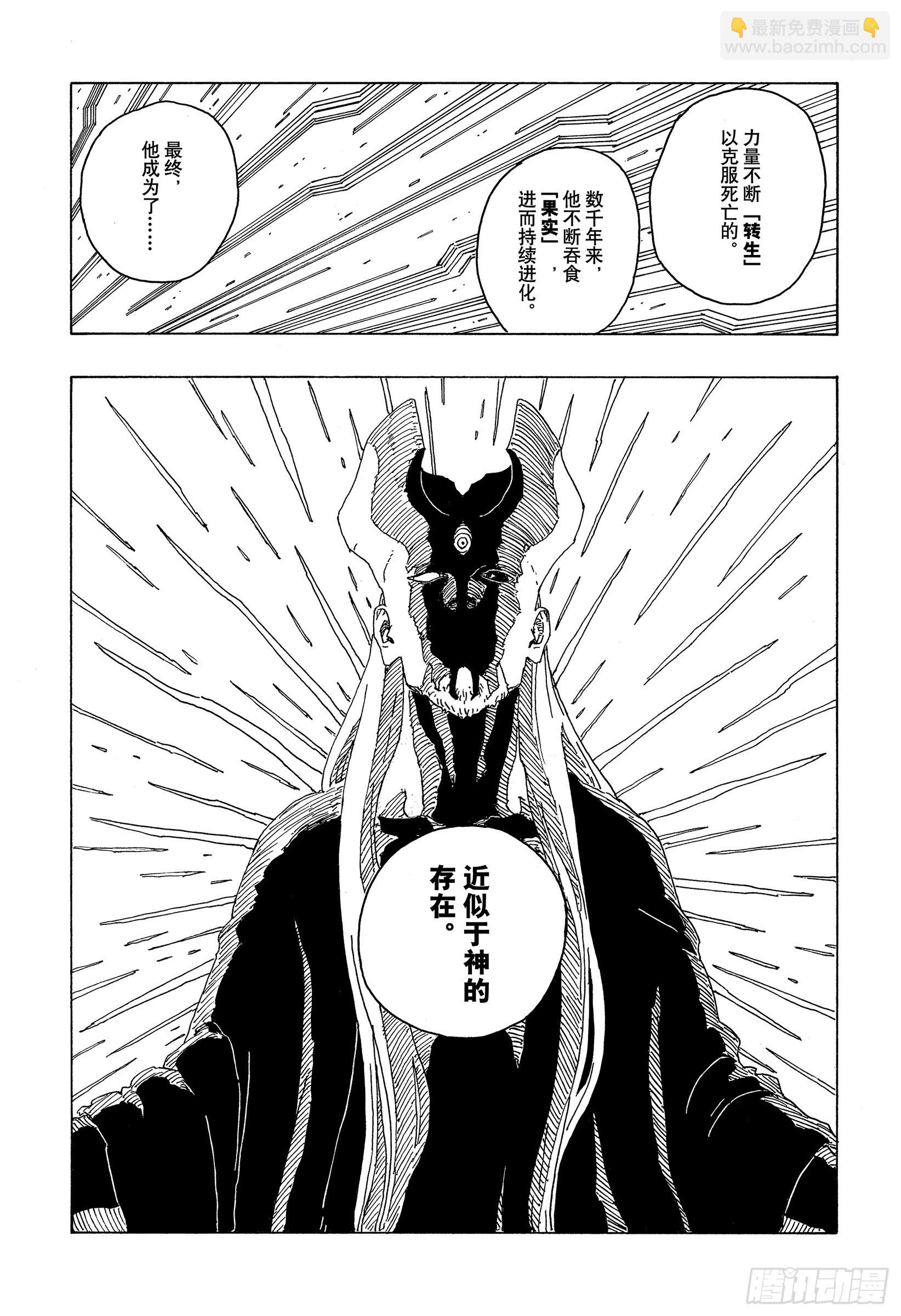 博人傳-火影次世代- - 第75話 神的領域 - 3