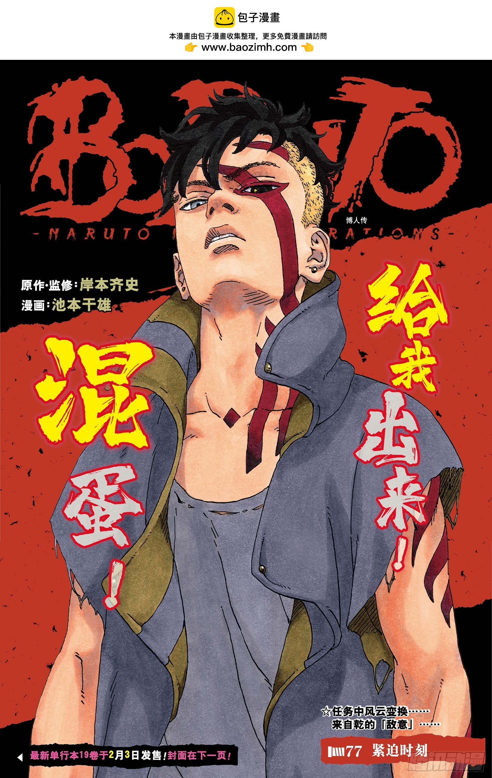 第77话 紧迫时刻-第77话