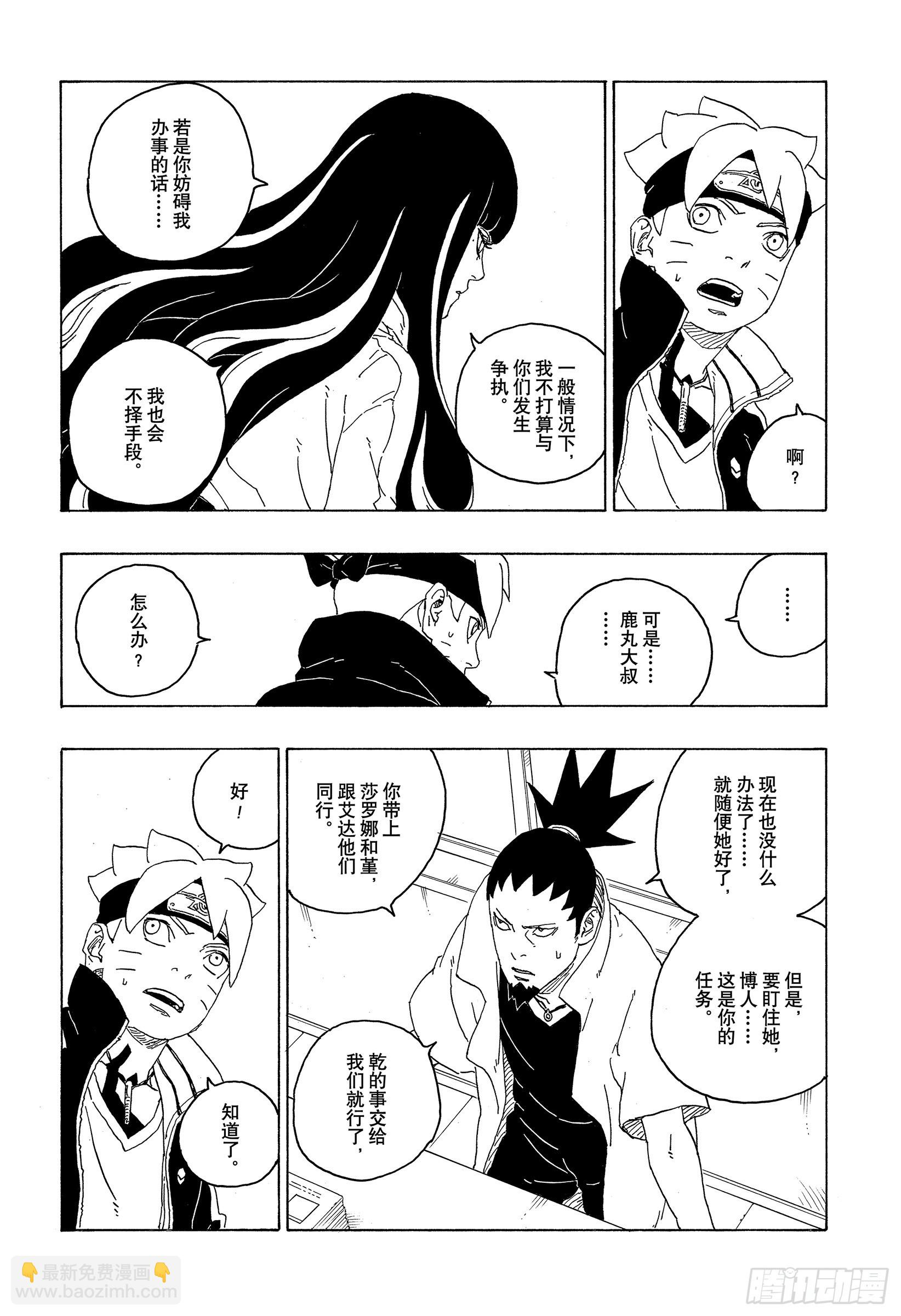 第77话 紧迫时刻-第77话