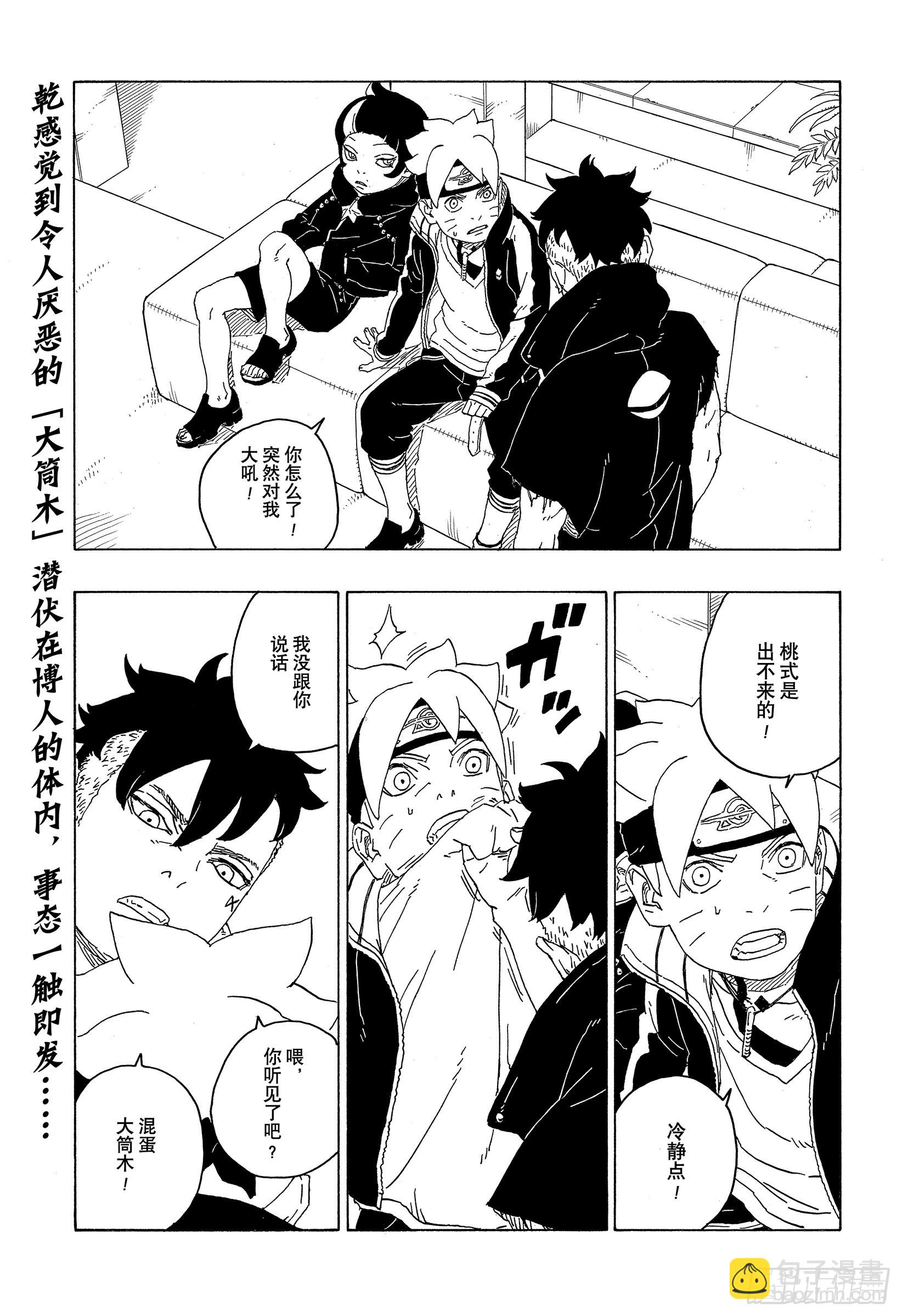 第77话 紧迫时刻-第77话