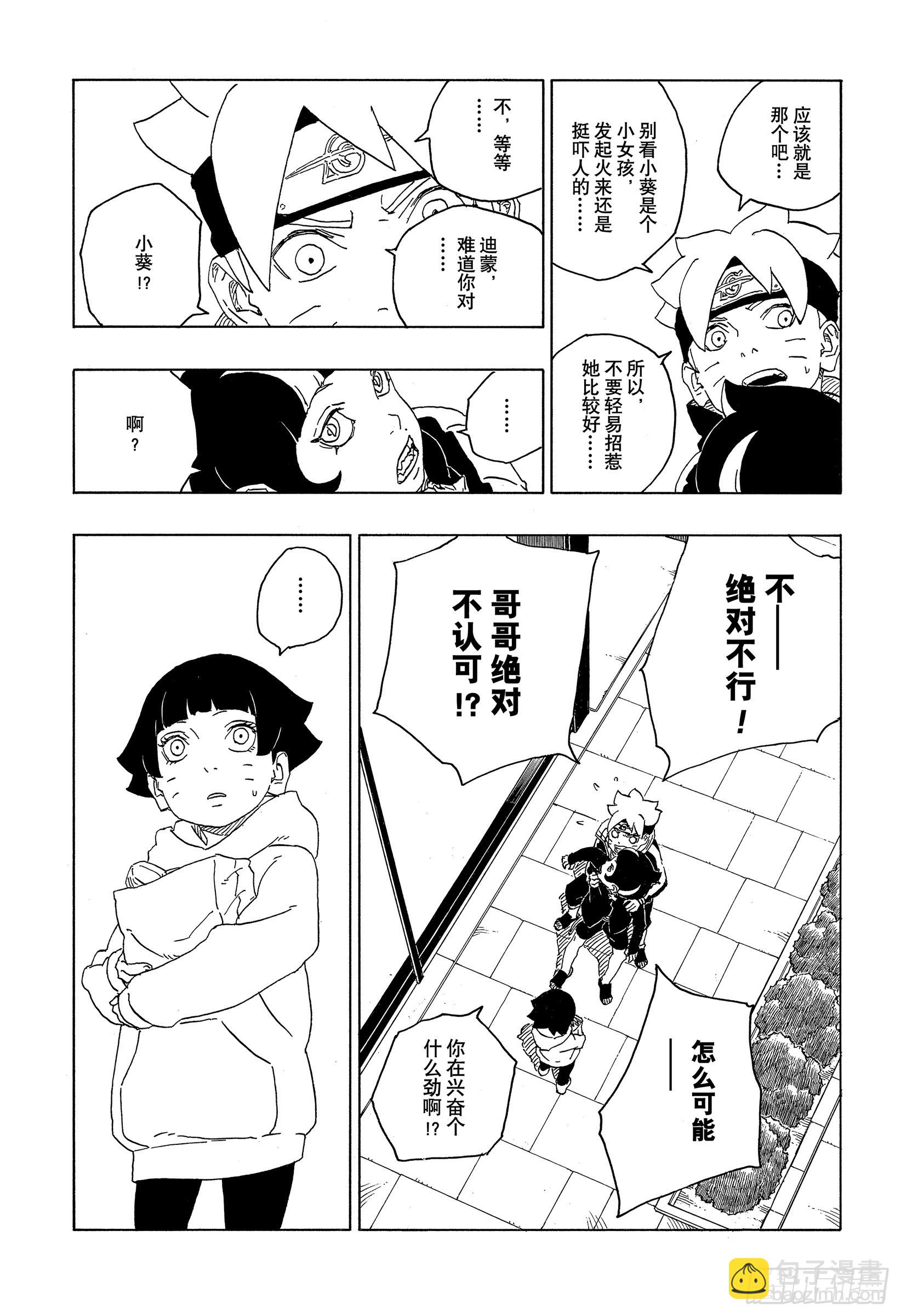 博人傳-火影次世代- - 第77話 緊迫時刻 - 6