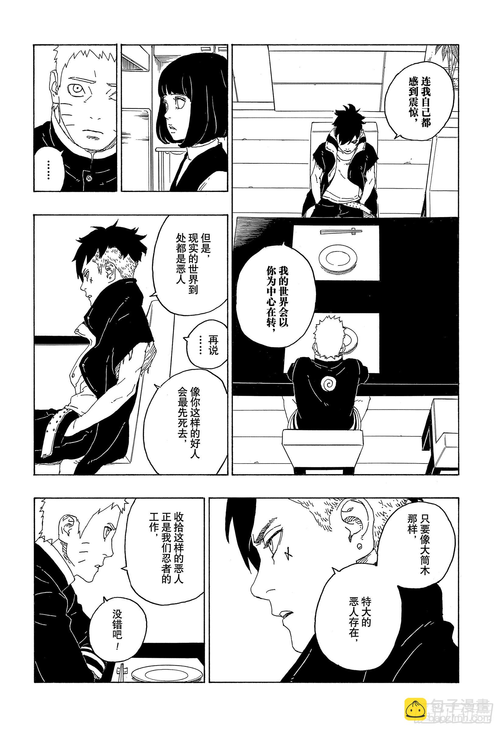 博人傳-火影次世代- - 第77話 緊迫時刻 - 1