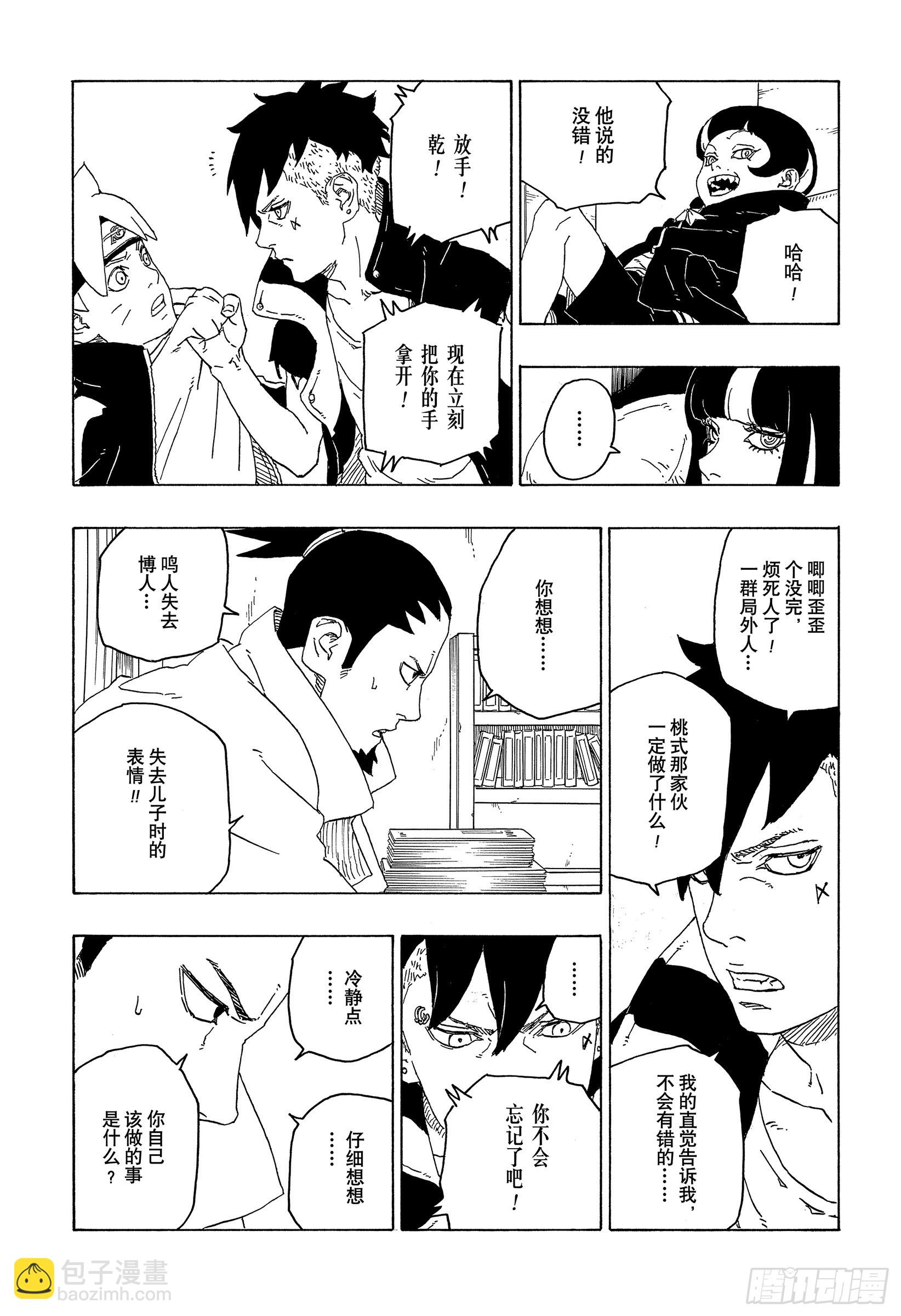 第77话 紧迫时刻-第77话