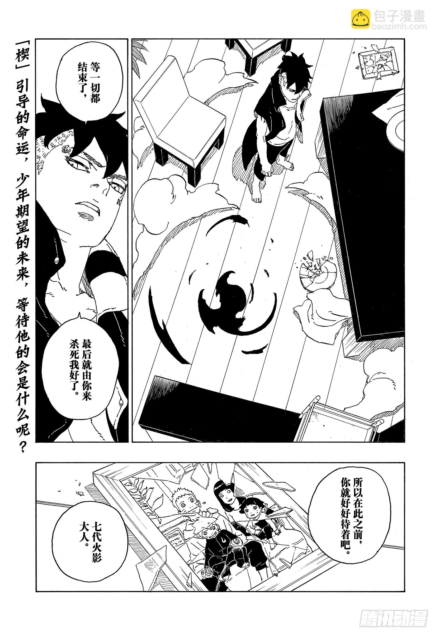 博人傳-火影次世代- - 第77話 緊迫時刻 - 4