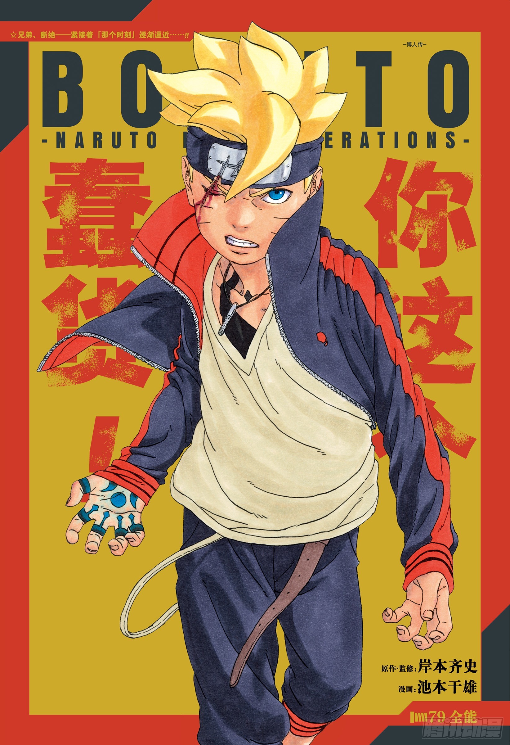 第79话 全能-第79话