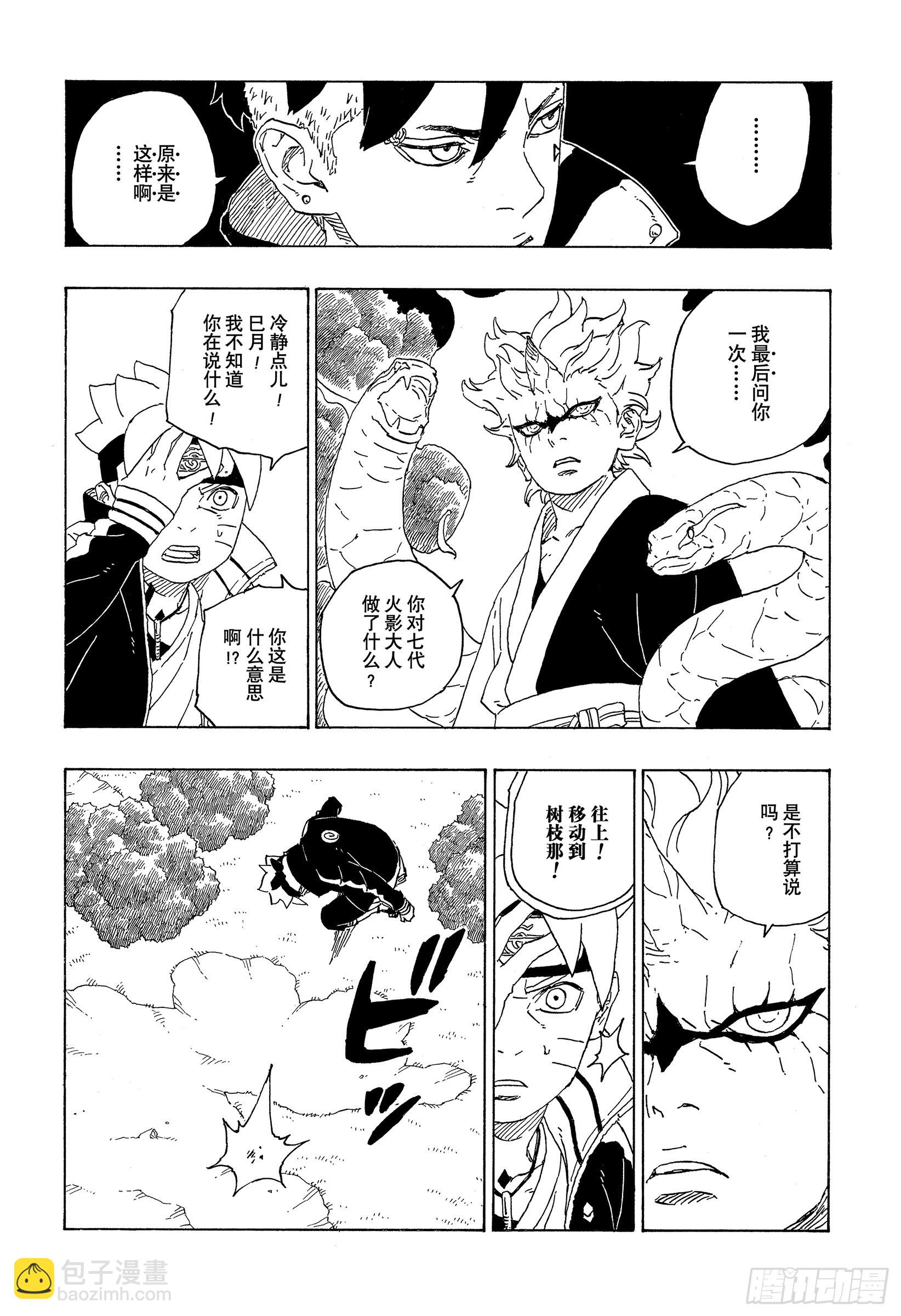 第79话 全能-第79话