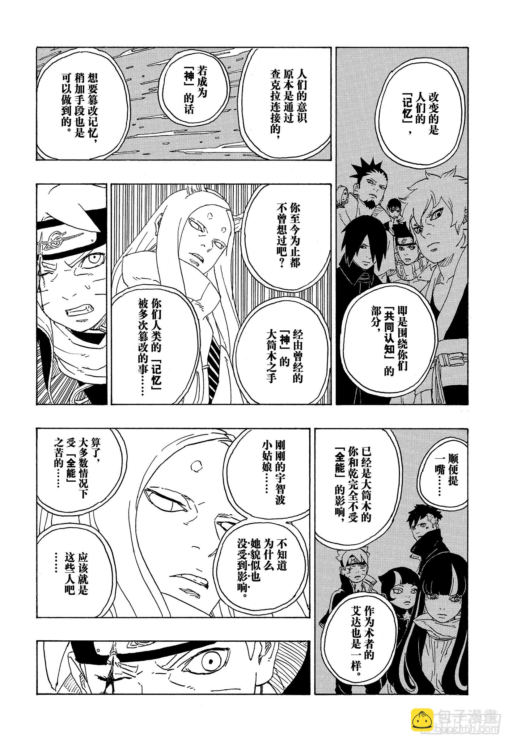 第79话 全能-第79话