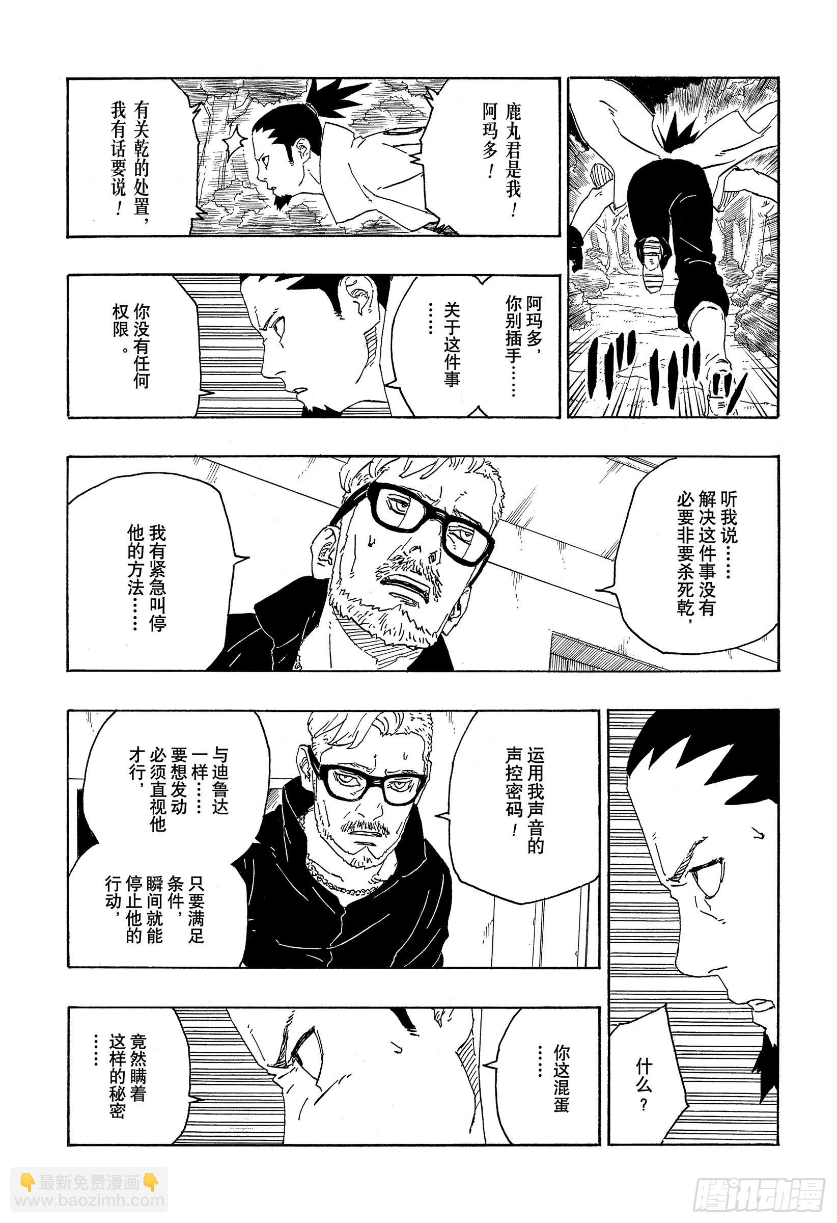 博人傳-火影次世代- - 第79話 全能 - 3