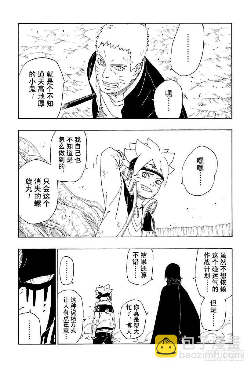 第9话 你就像是&hellip;&hellip;-第9话