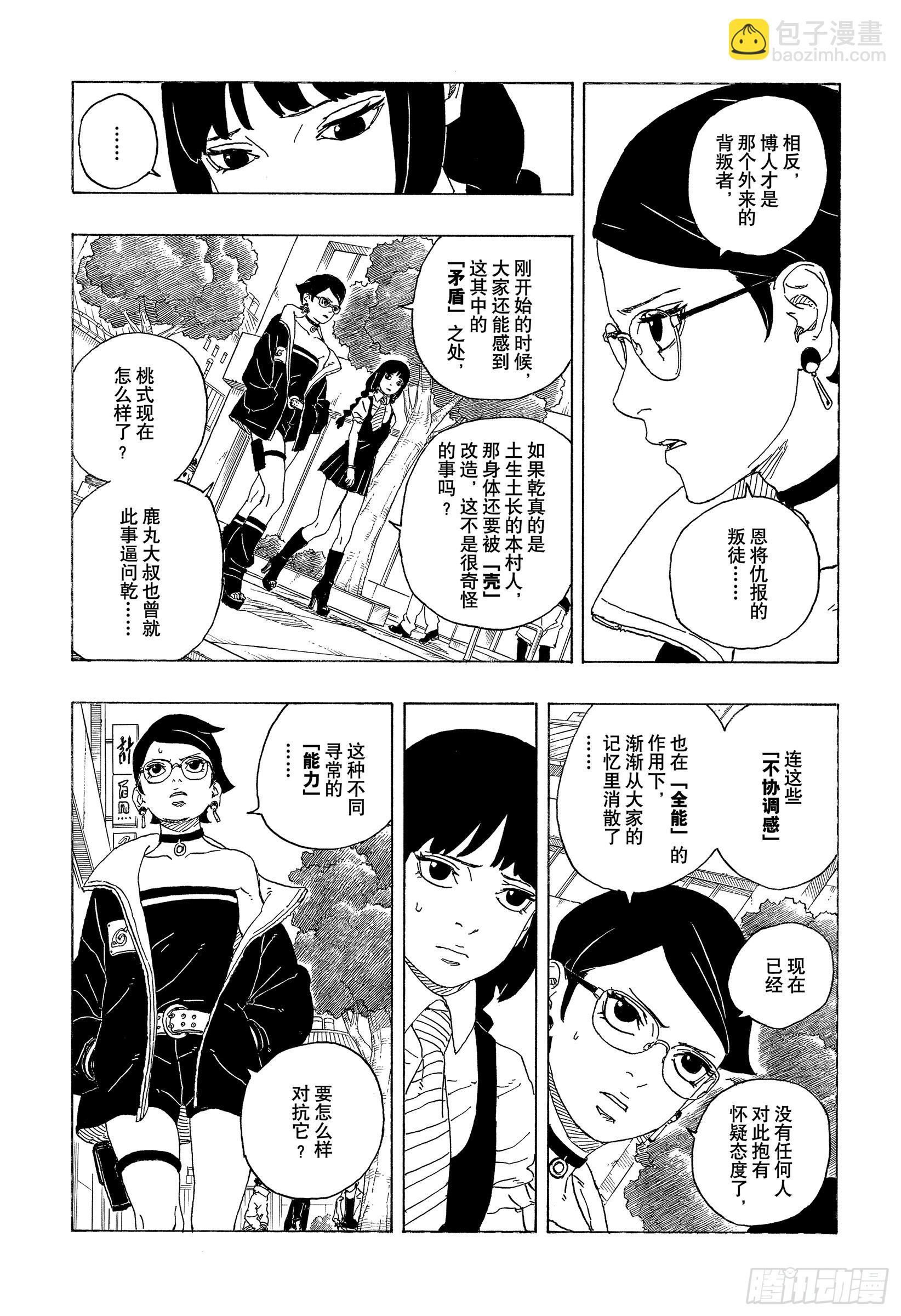 TBW01话 博人(1/2)-第81话