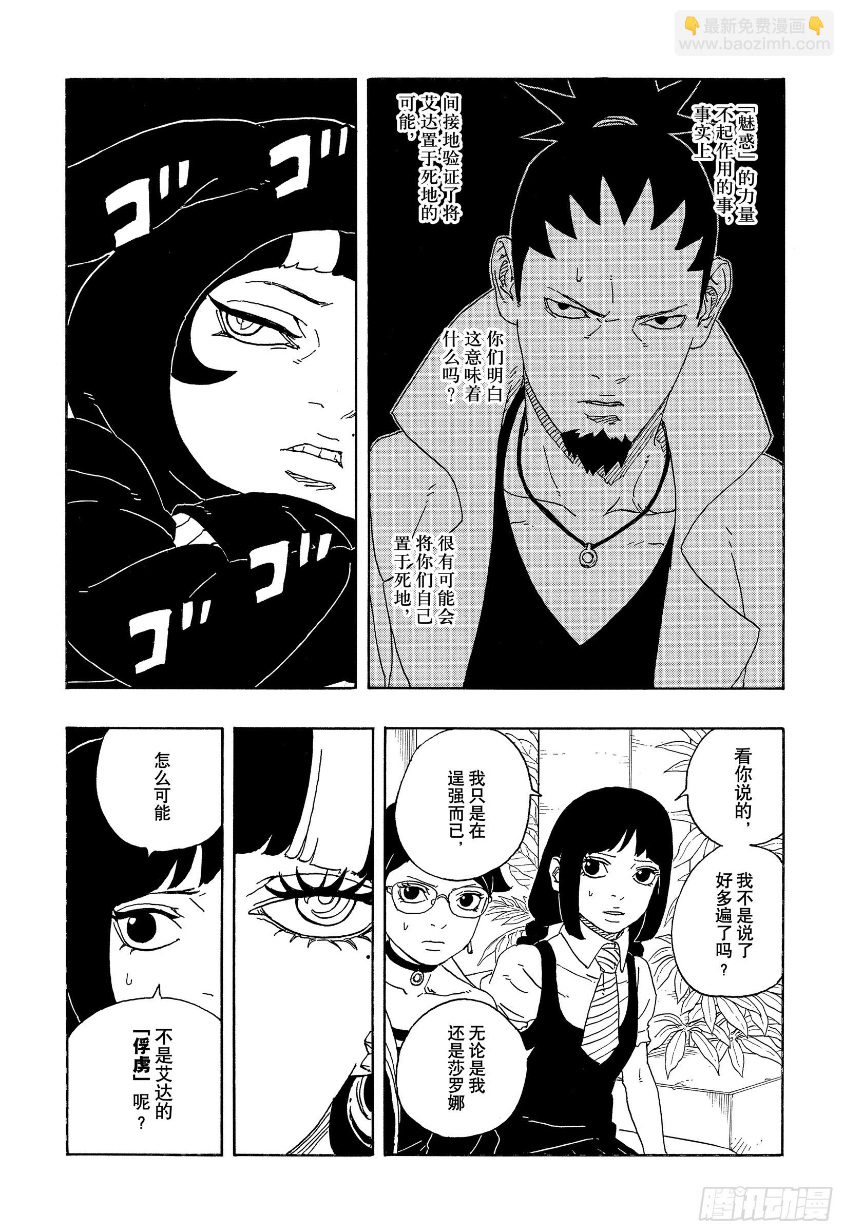 TBW01话 博人(1/2)-第81话