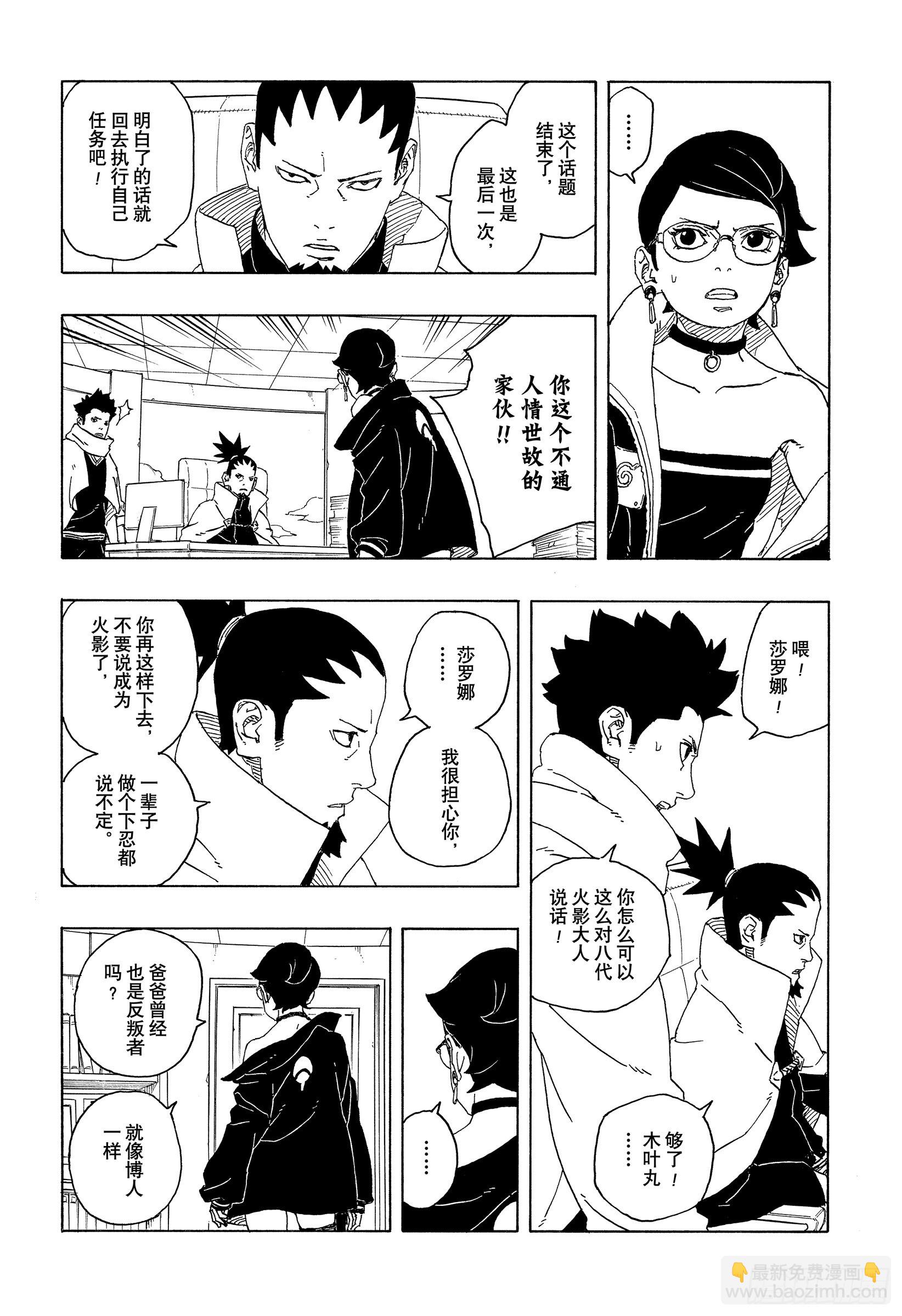 TBW01话 博人(1/2)-第81话