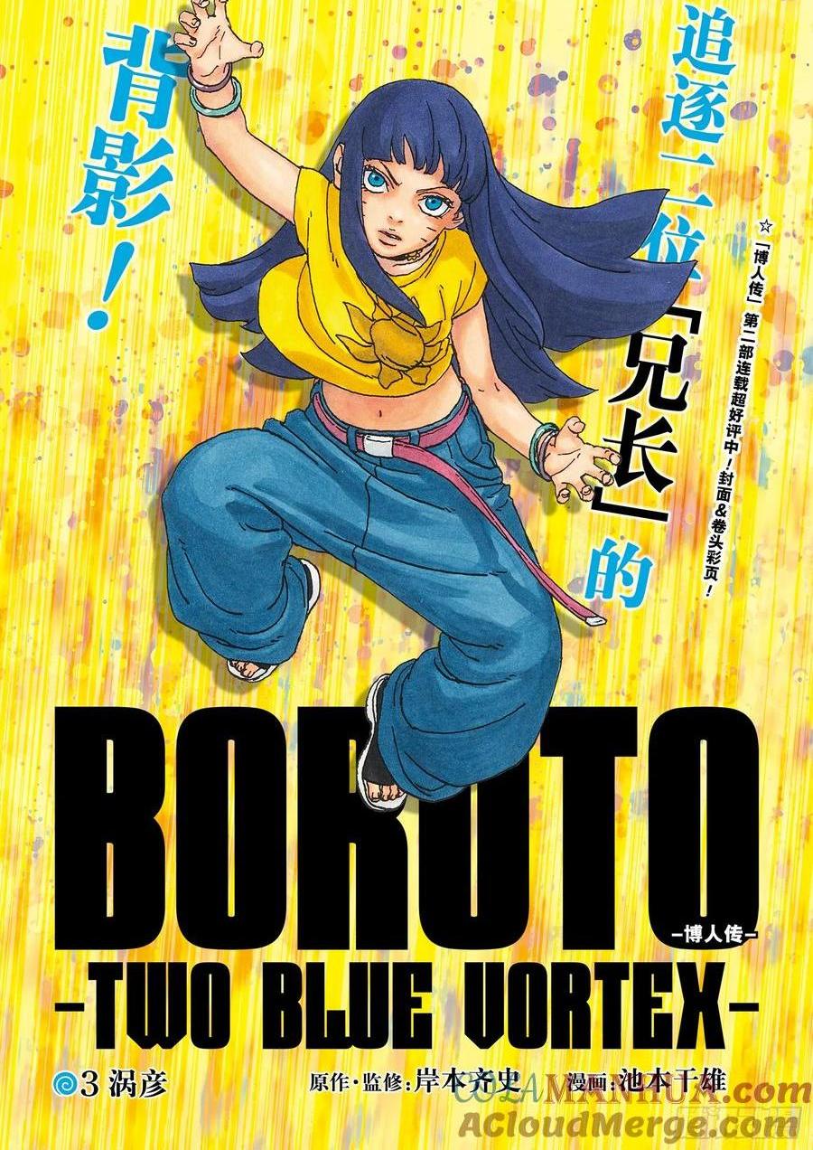 TBW03话 涡彦-第83话