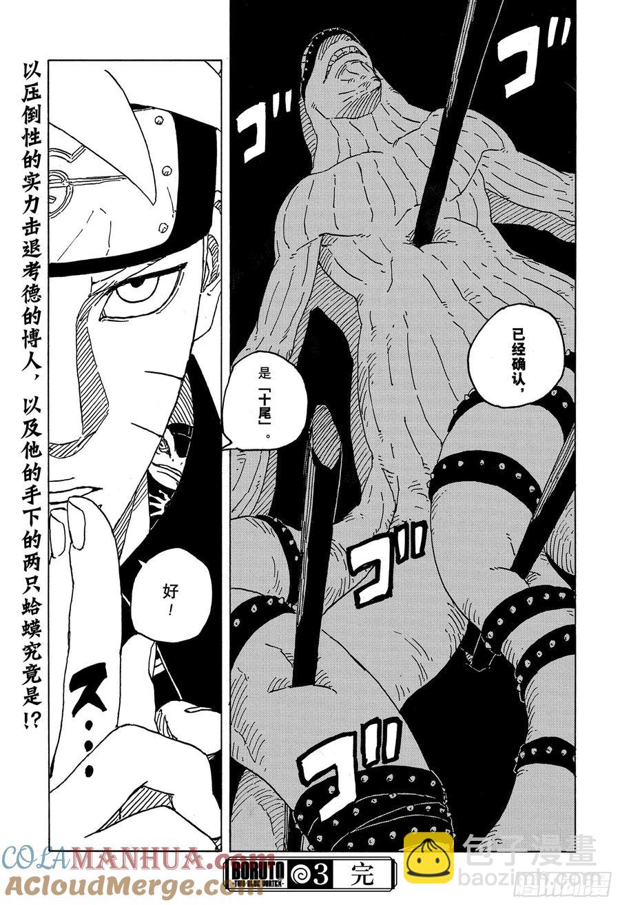 TBW03话 涡彦-第83话