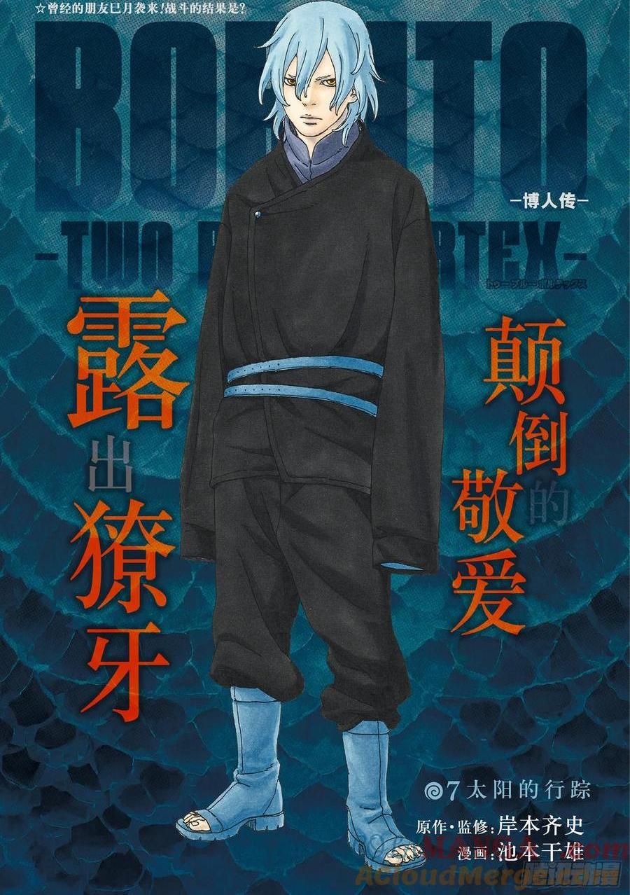 TBW07话 太阳的行踪-第87话