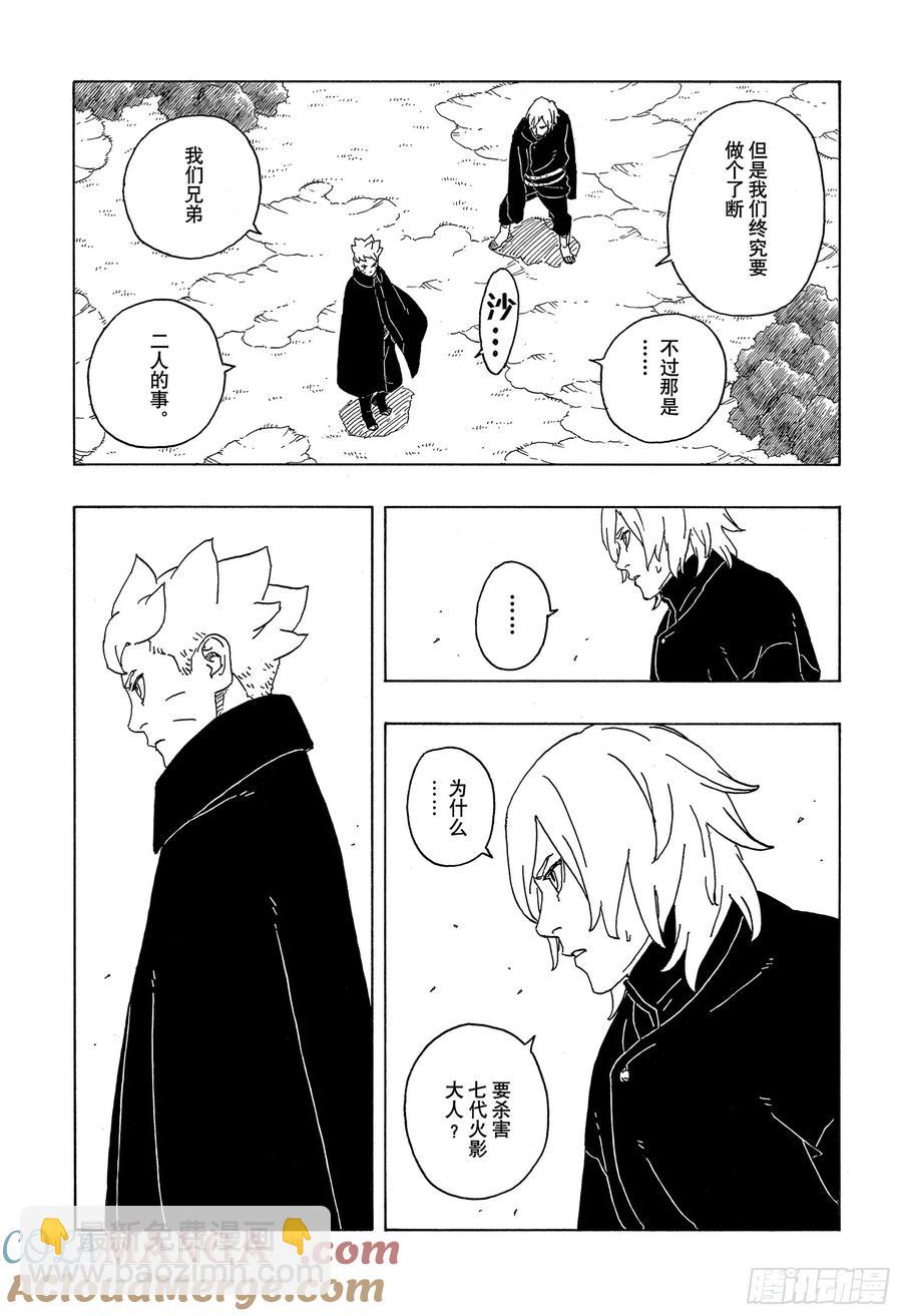 TBW07话 太阳的行踪-第87话