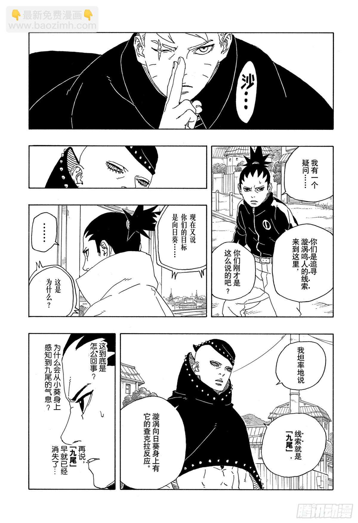 TBW09话 九尾-第89话