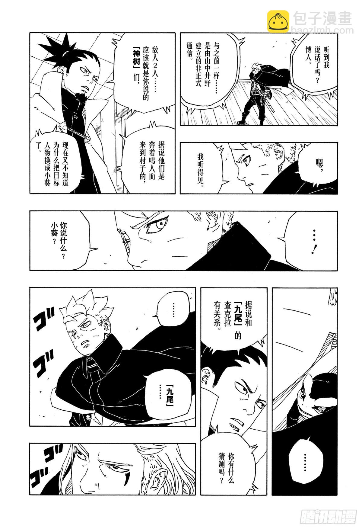 TBW09话 九尾-第89话