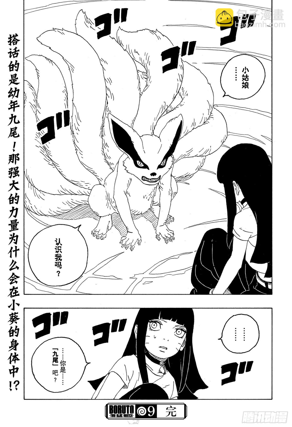 TBW09话 九尾-第89话