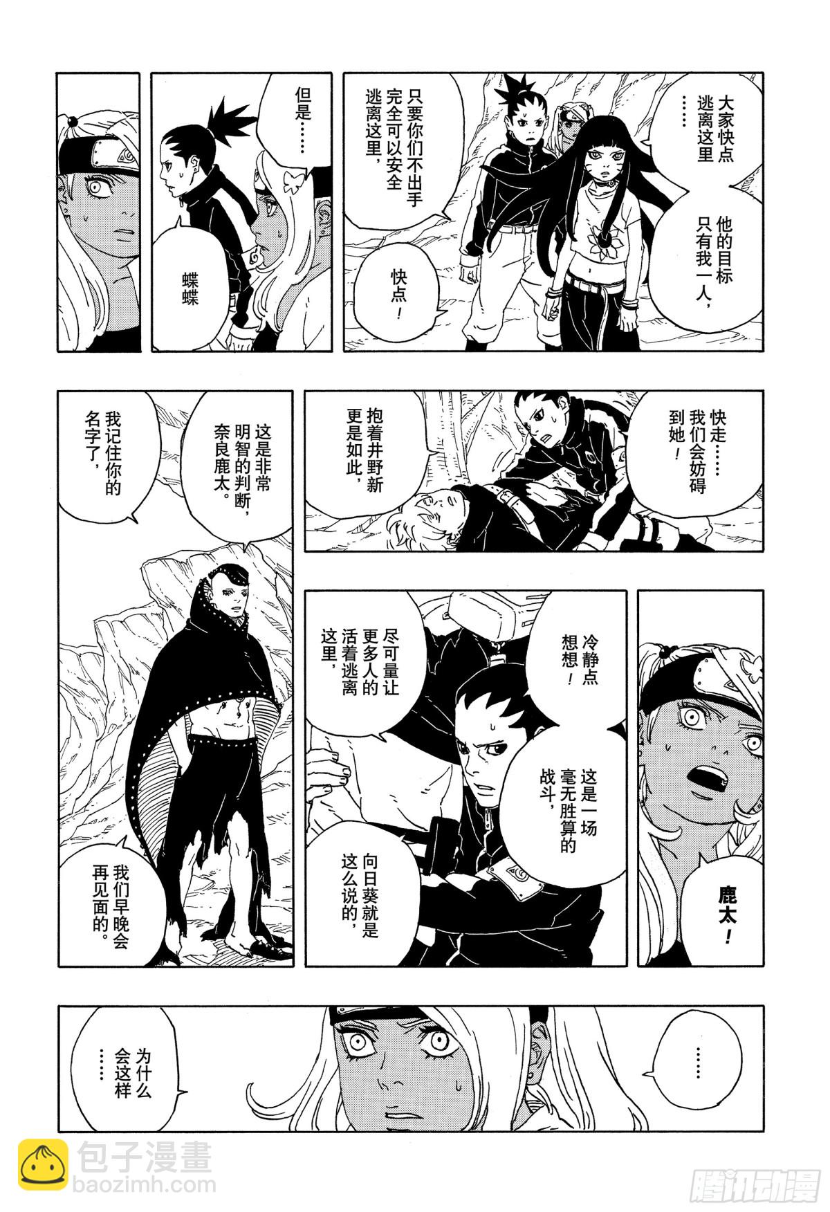 TBW11话 认真-第91话