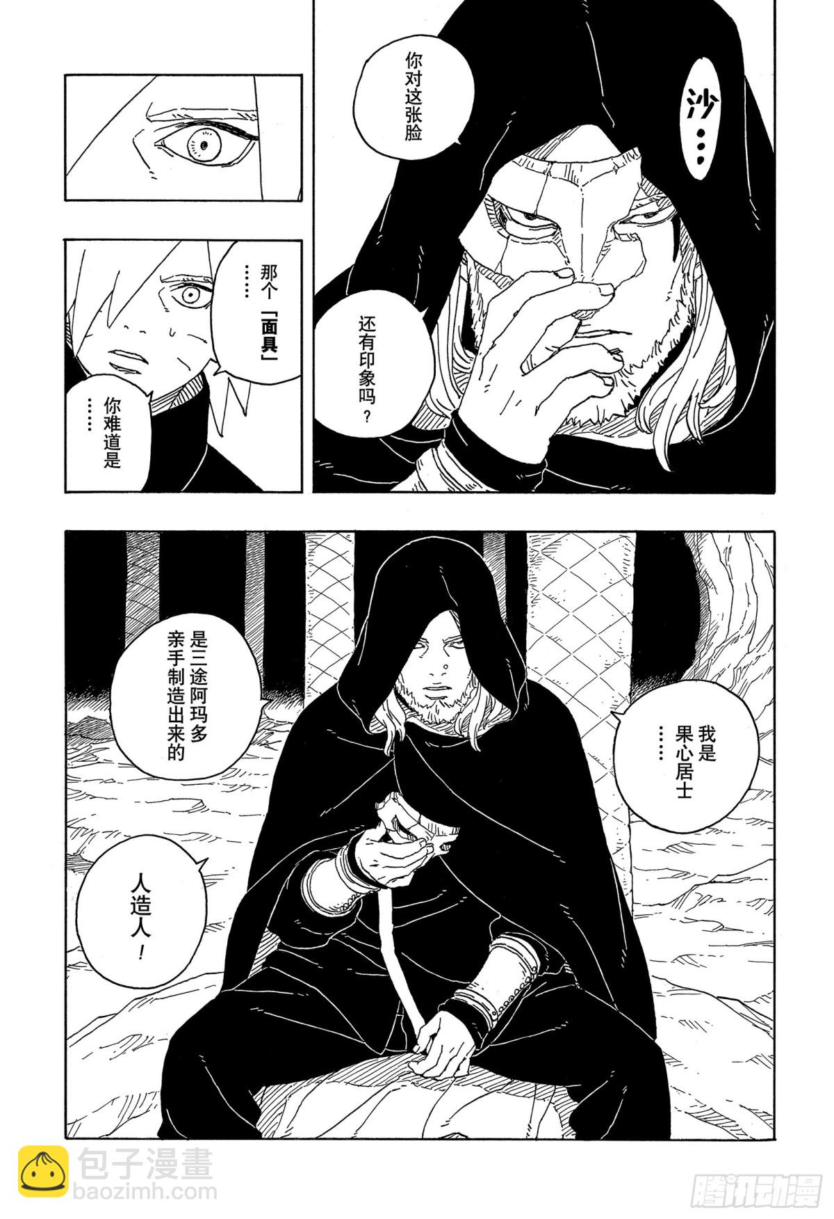 TBW13话 十方-第93话