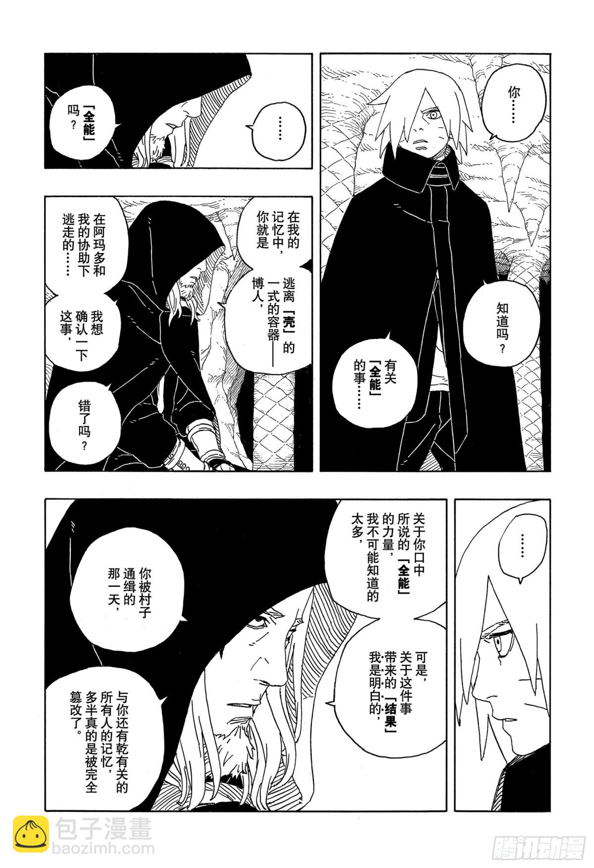 TBW13话 十方-第93话